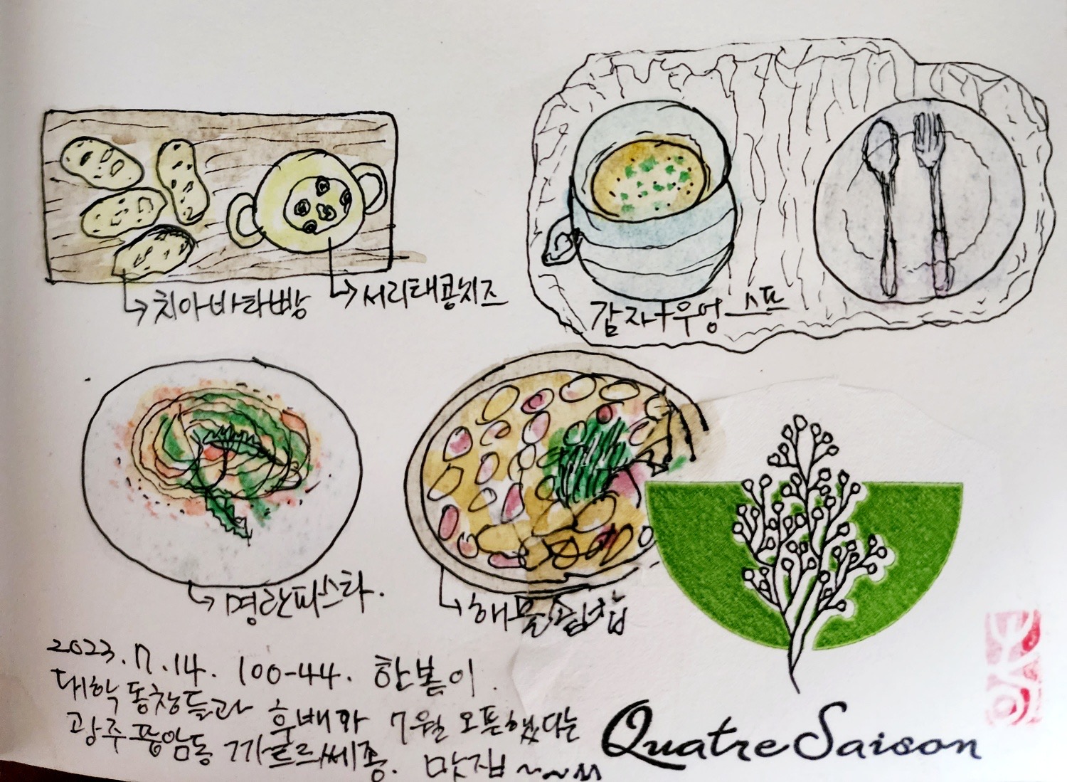 까트르쎄종