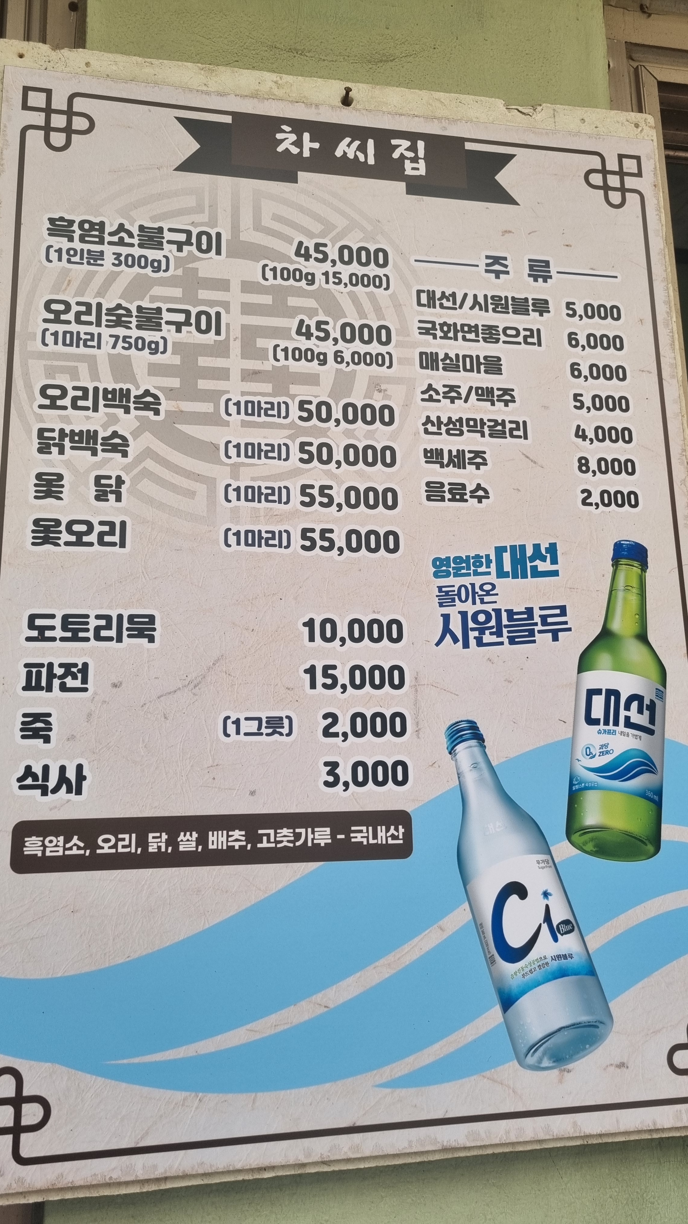 차씨집