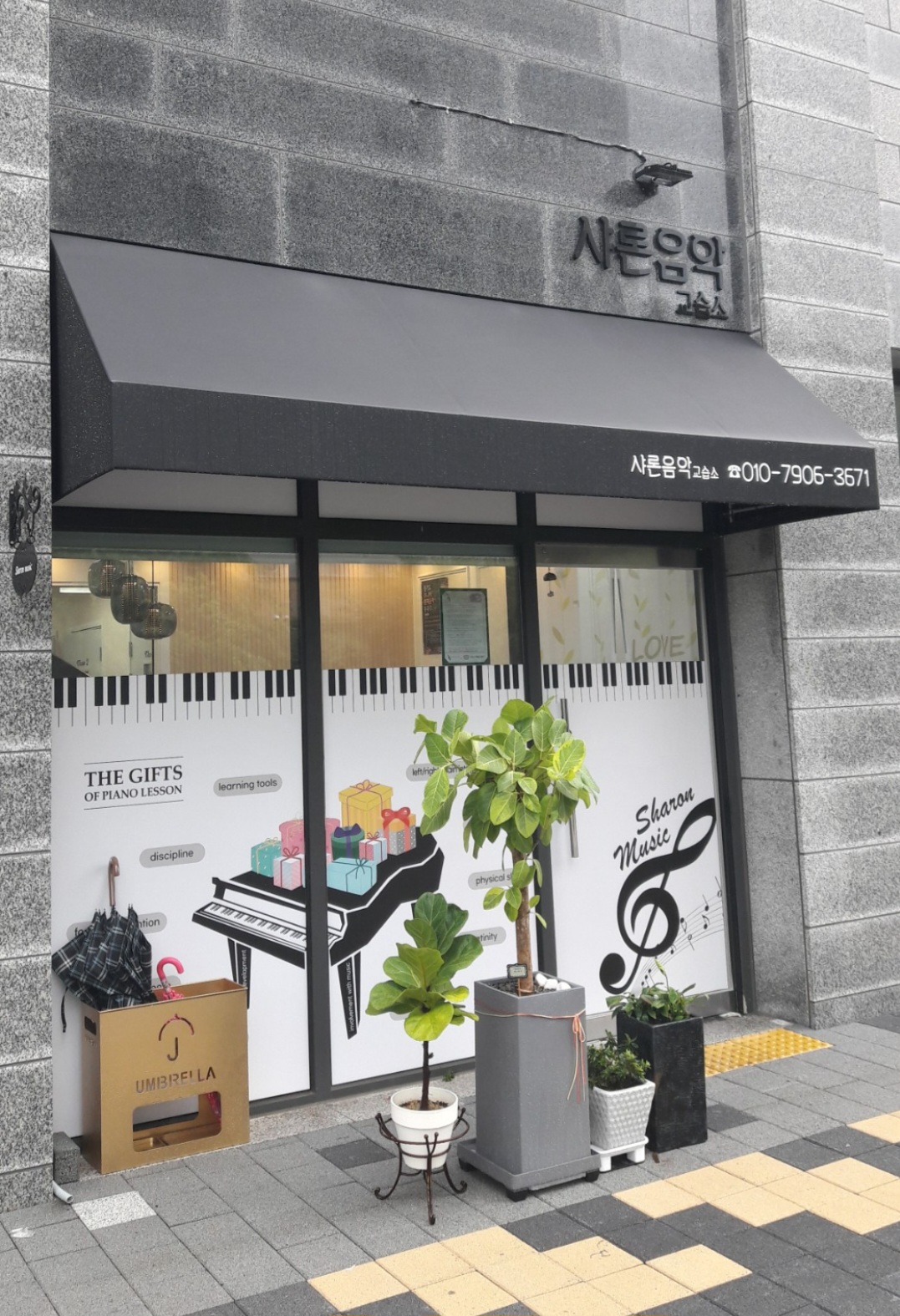 샤론음악교습소