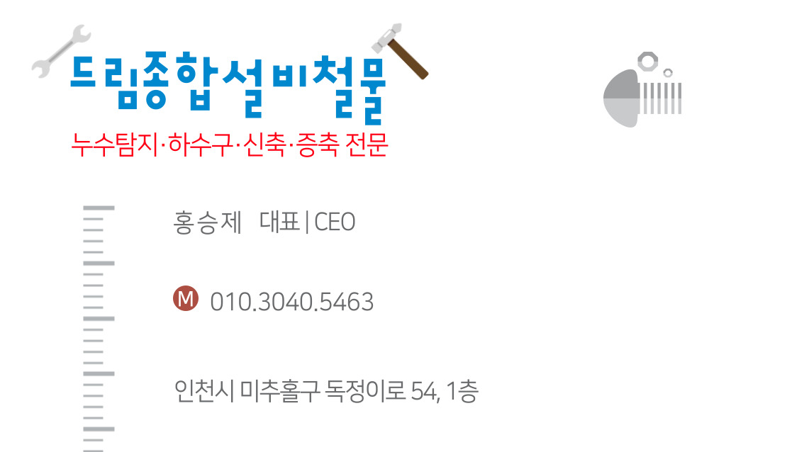 드림종합설비철물