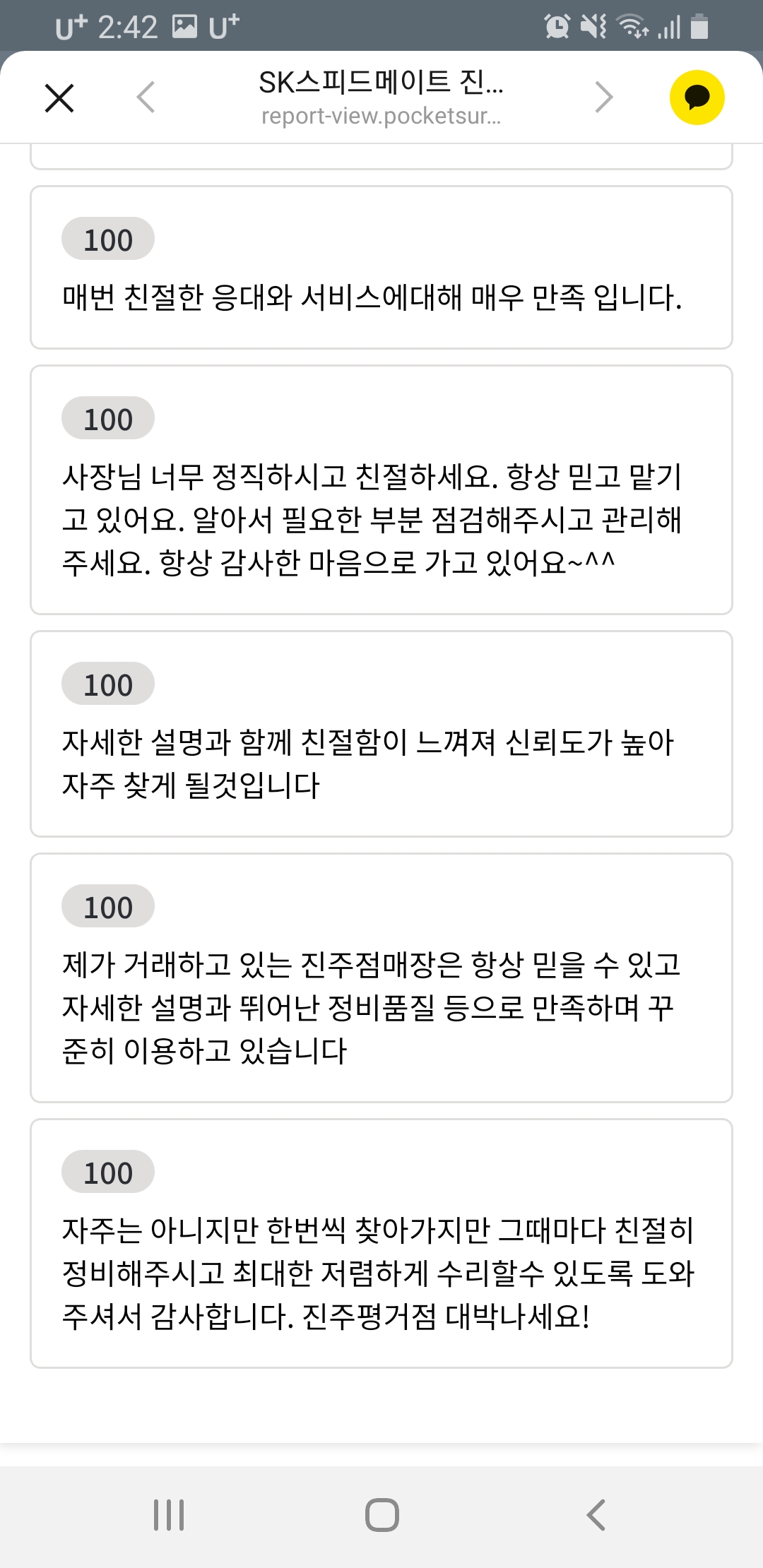 스피드메이트 진주점
