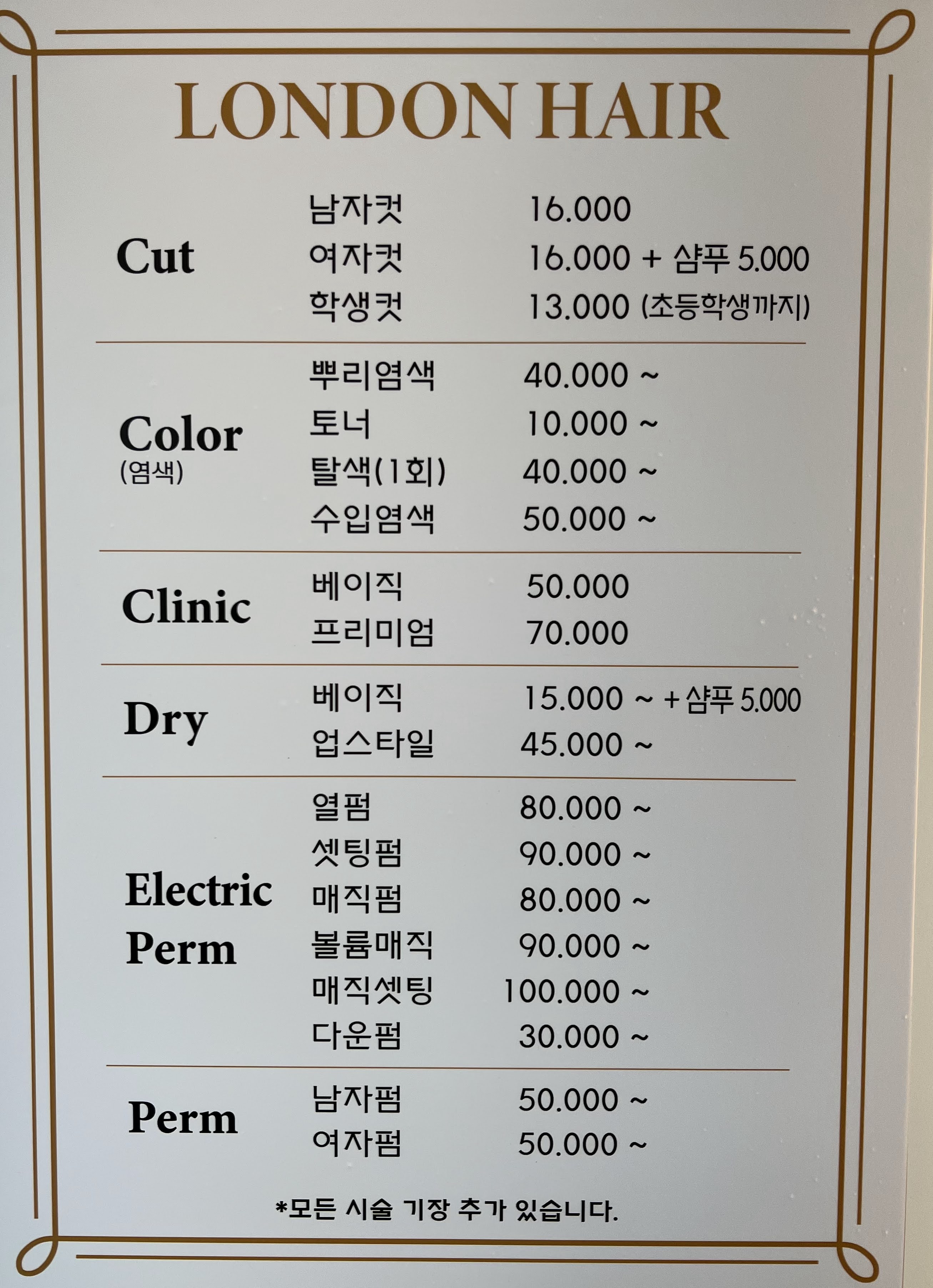 런던헤어