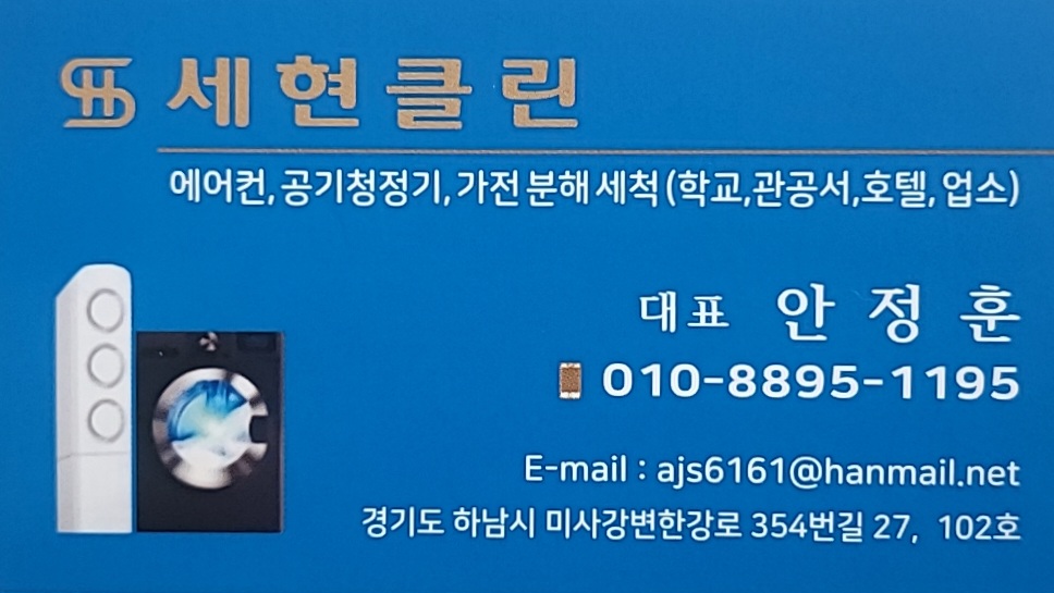세현