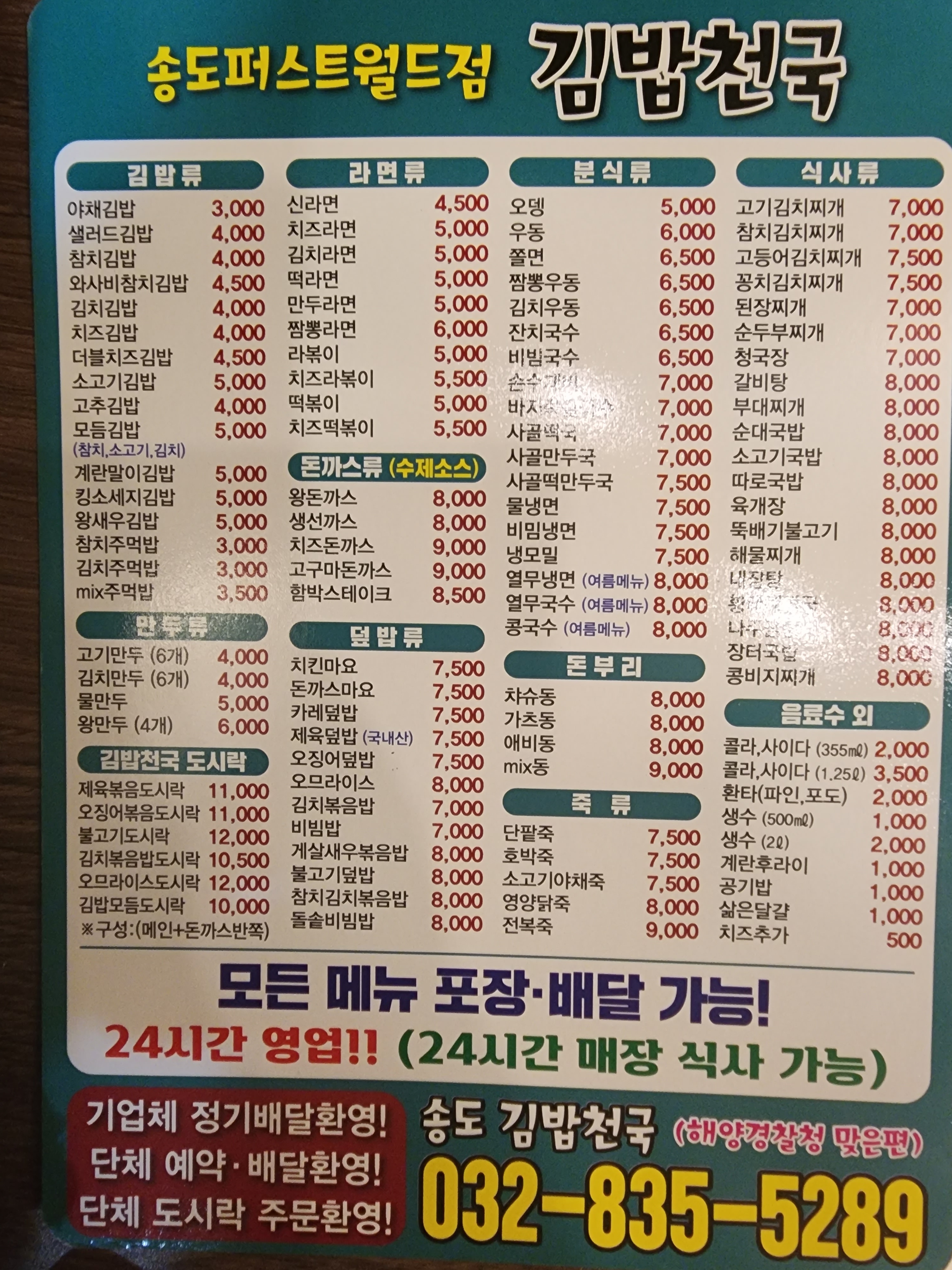 김밥천국