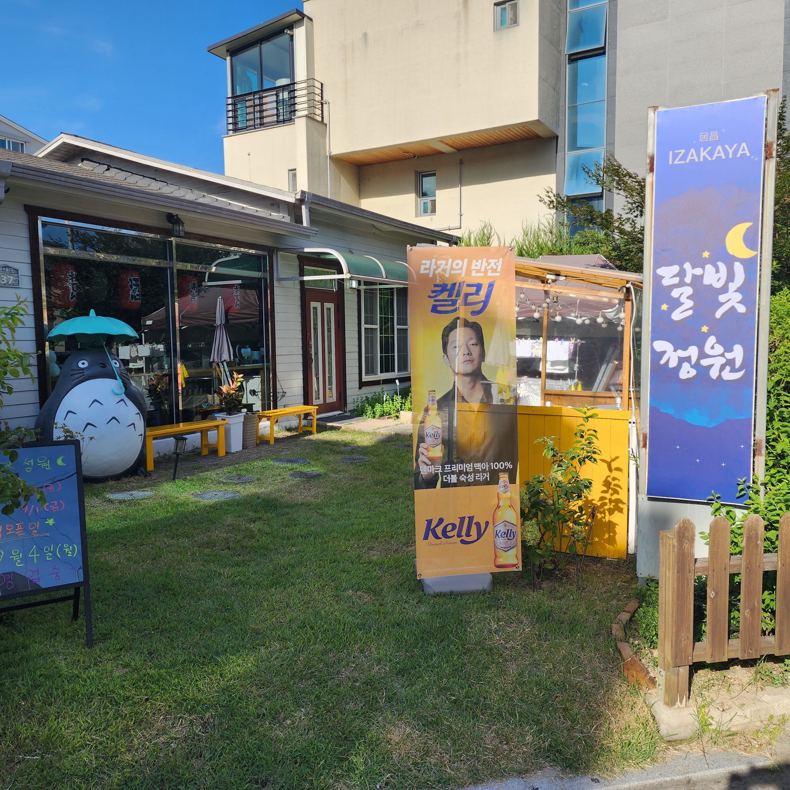 거창이자카야달빛정원