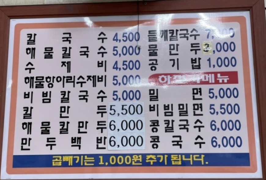 옛날손칼국수