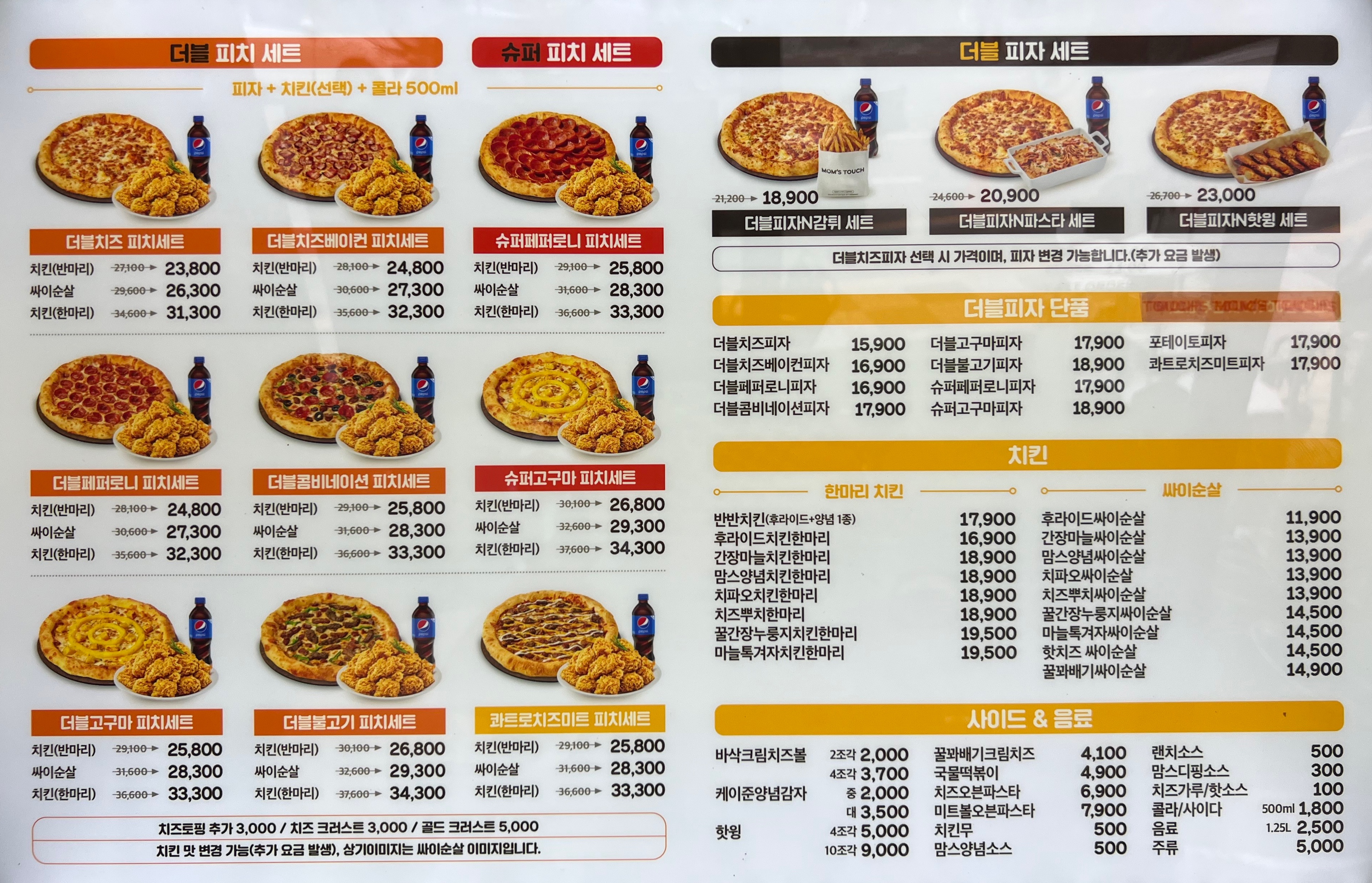 맘스터치 피자앤치킨 별내역점