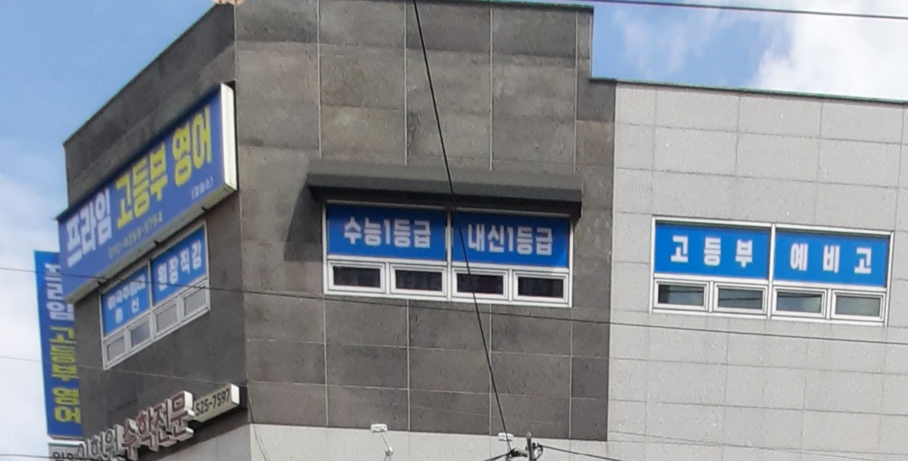 프라임 고등부 영어