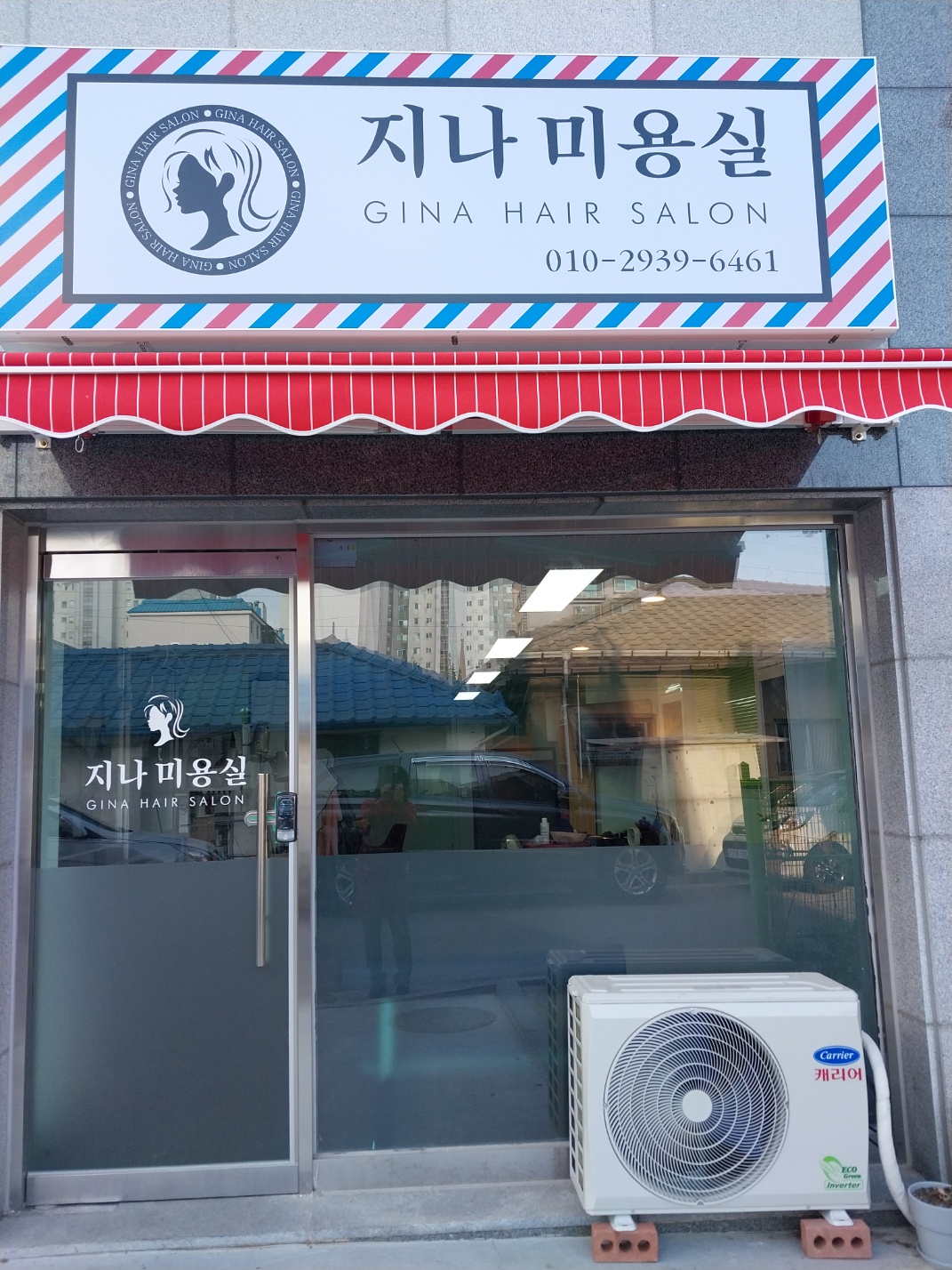 지나미용실