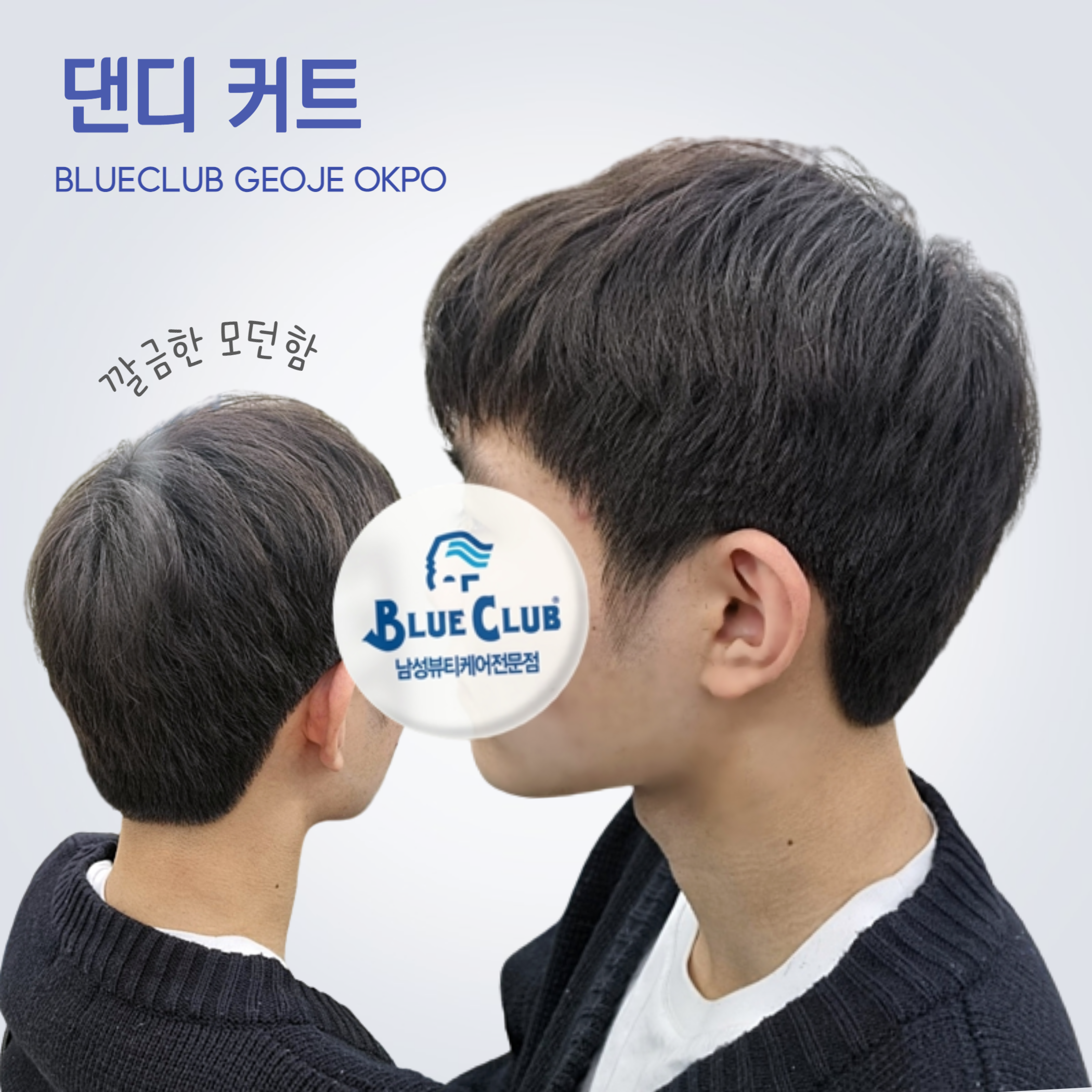 블루클럽 거제옥포점