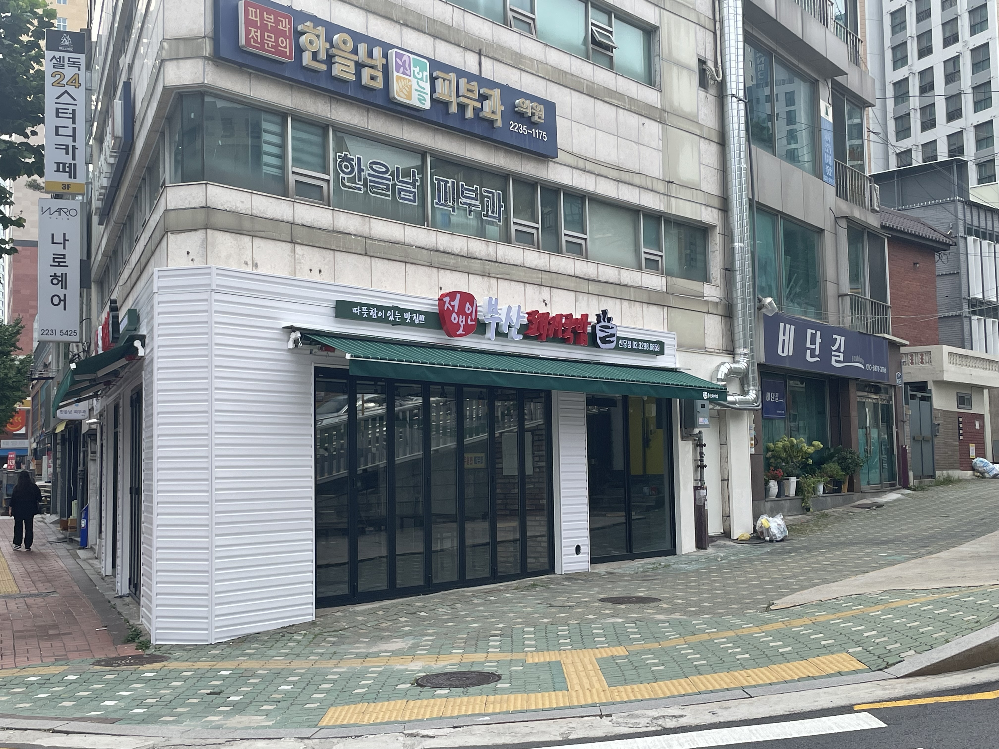 정보인부산돼지국밥 신당점