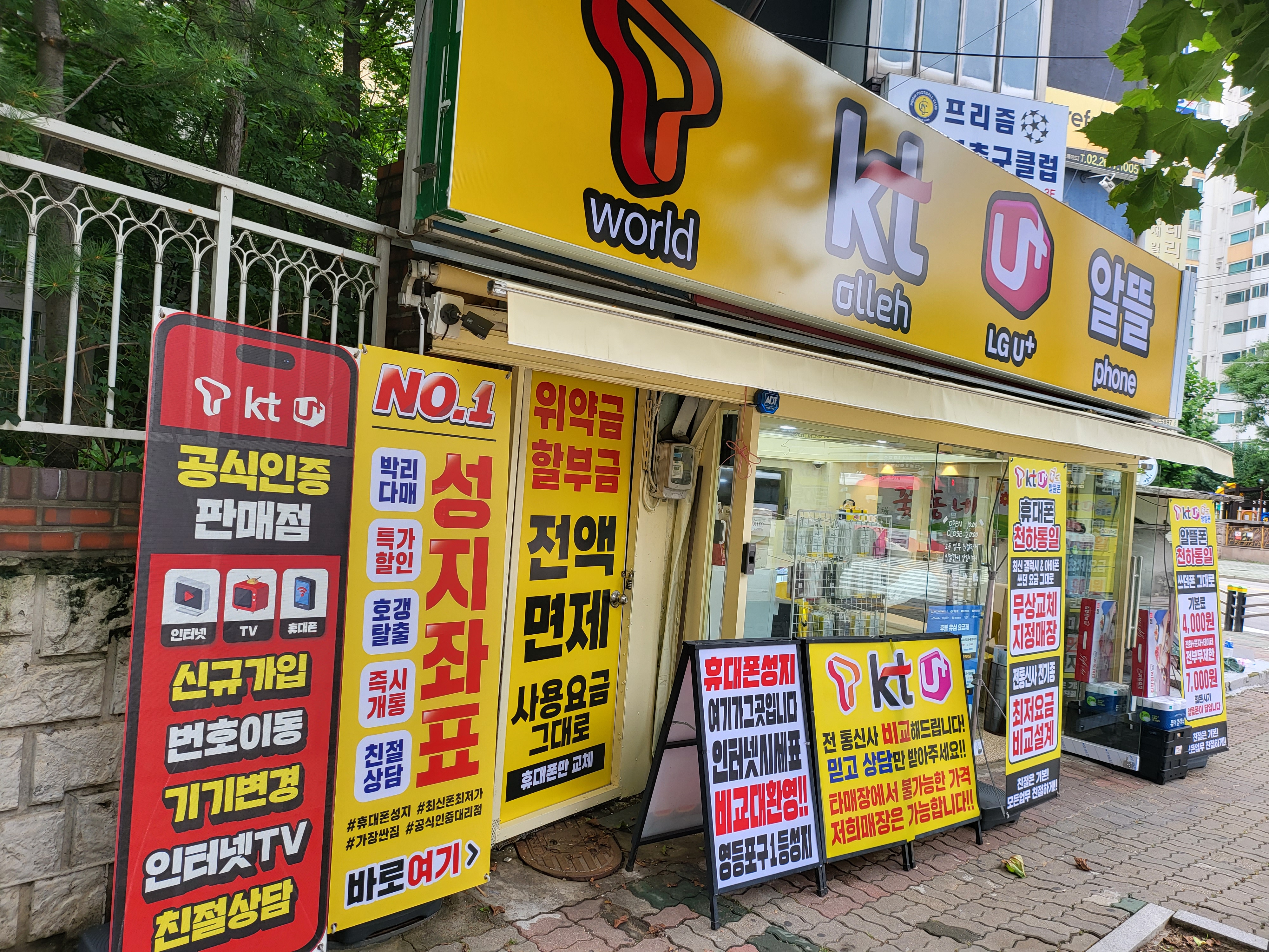 휴대폰천하통일