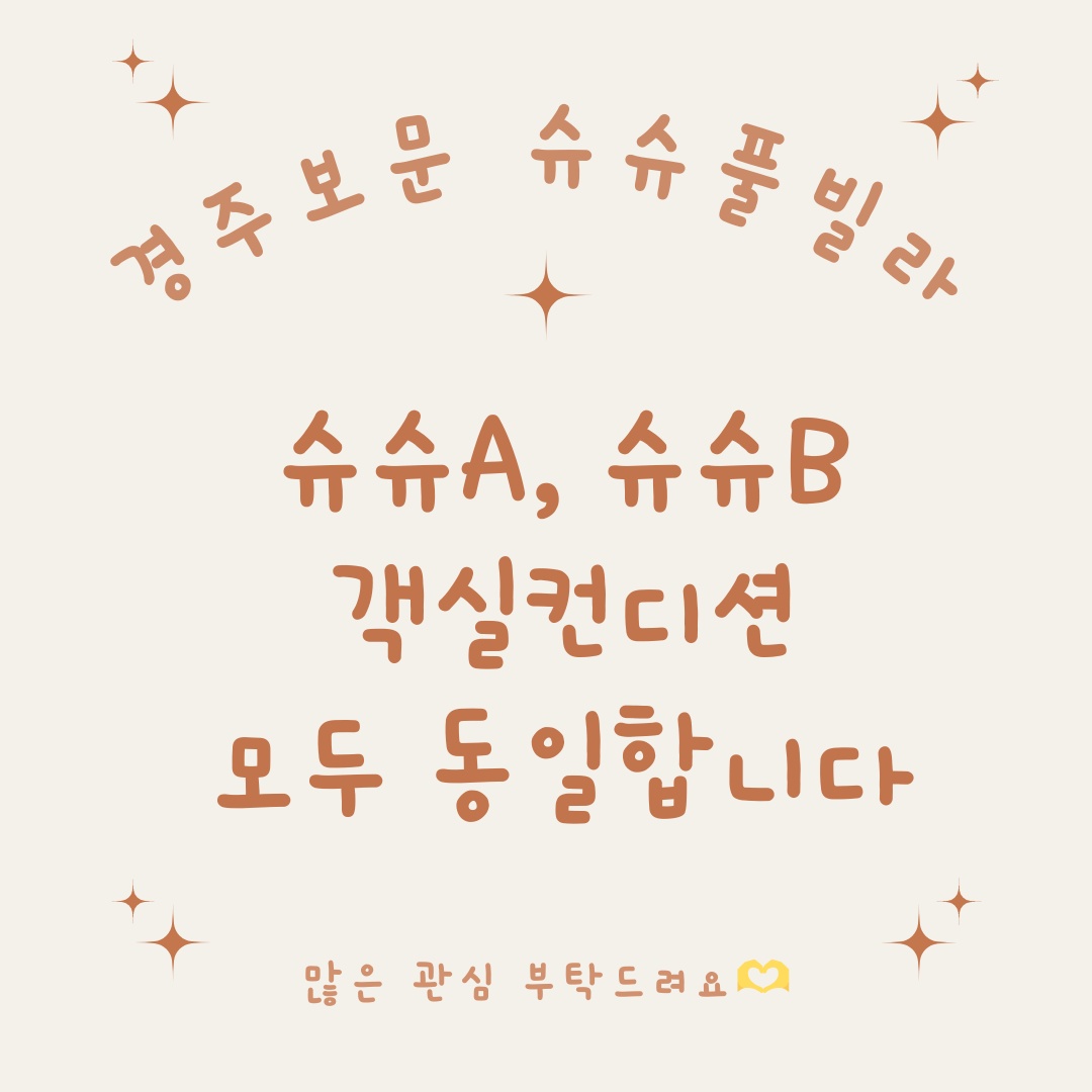 경주보문슈슈풀빌라A,B