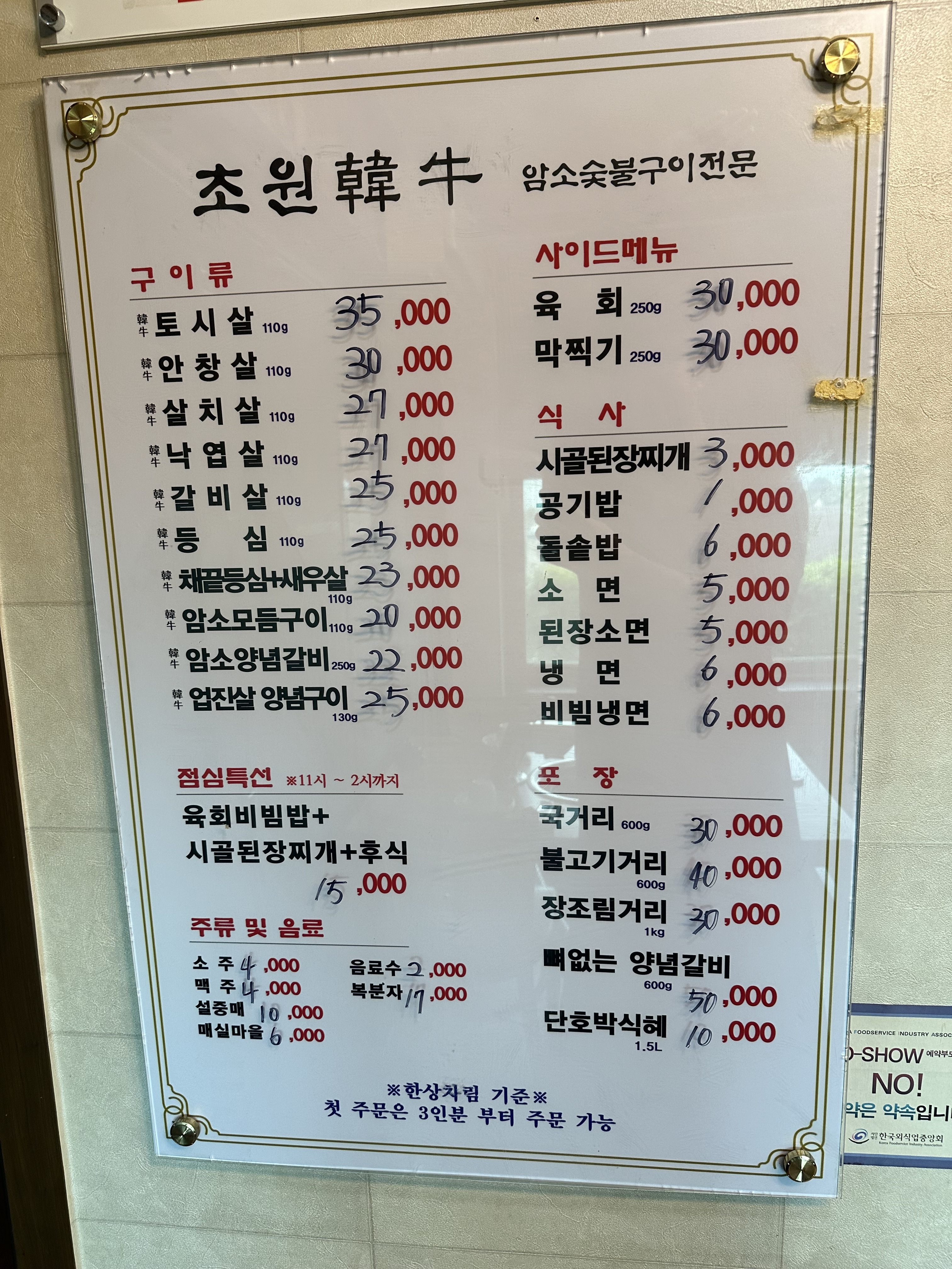 초원암소숯불