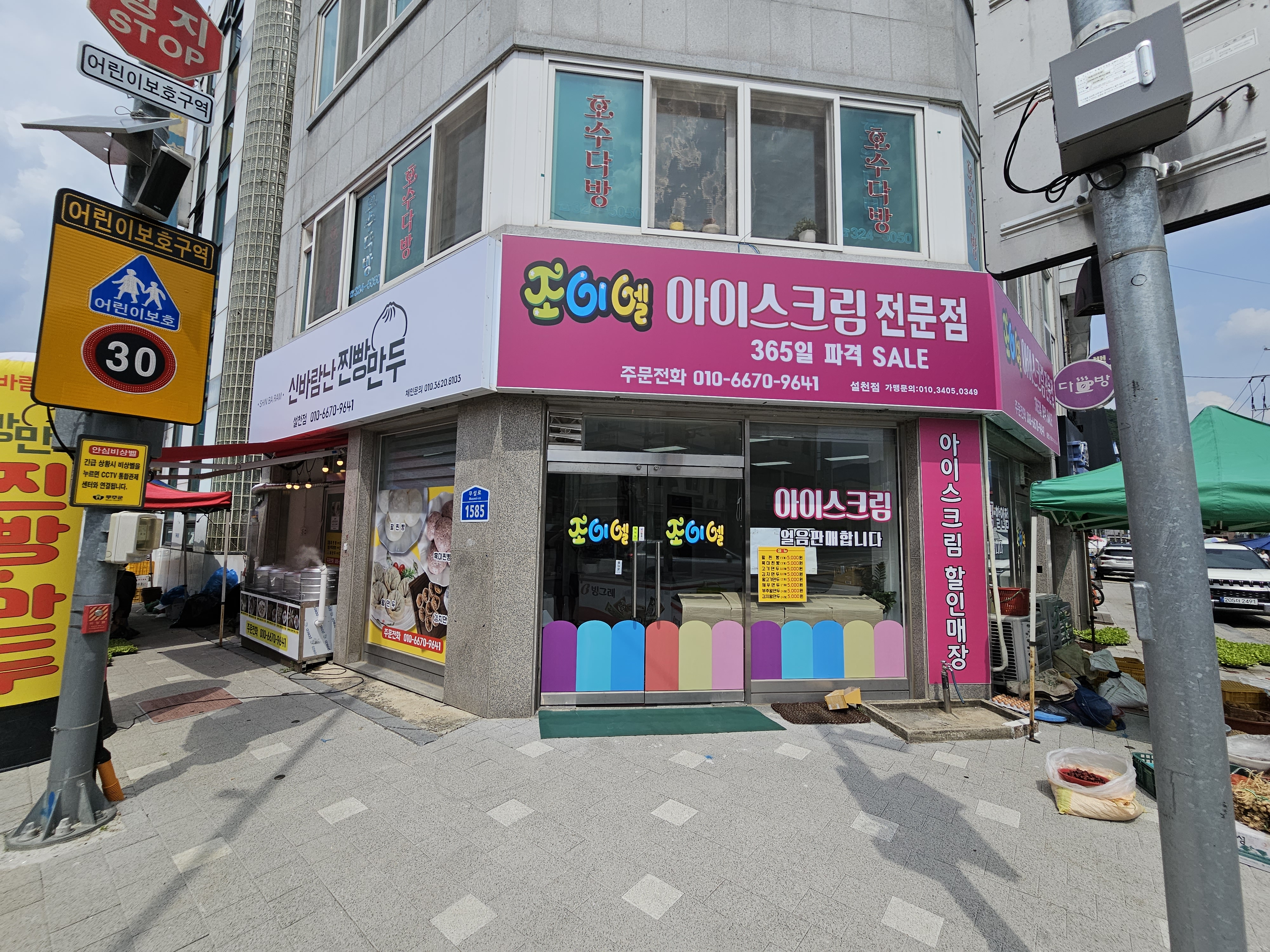 신바람난찐빵만두 설천점