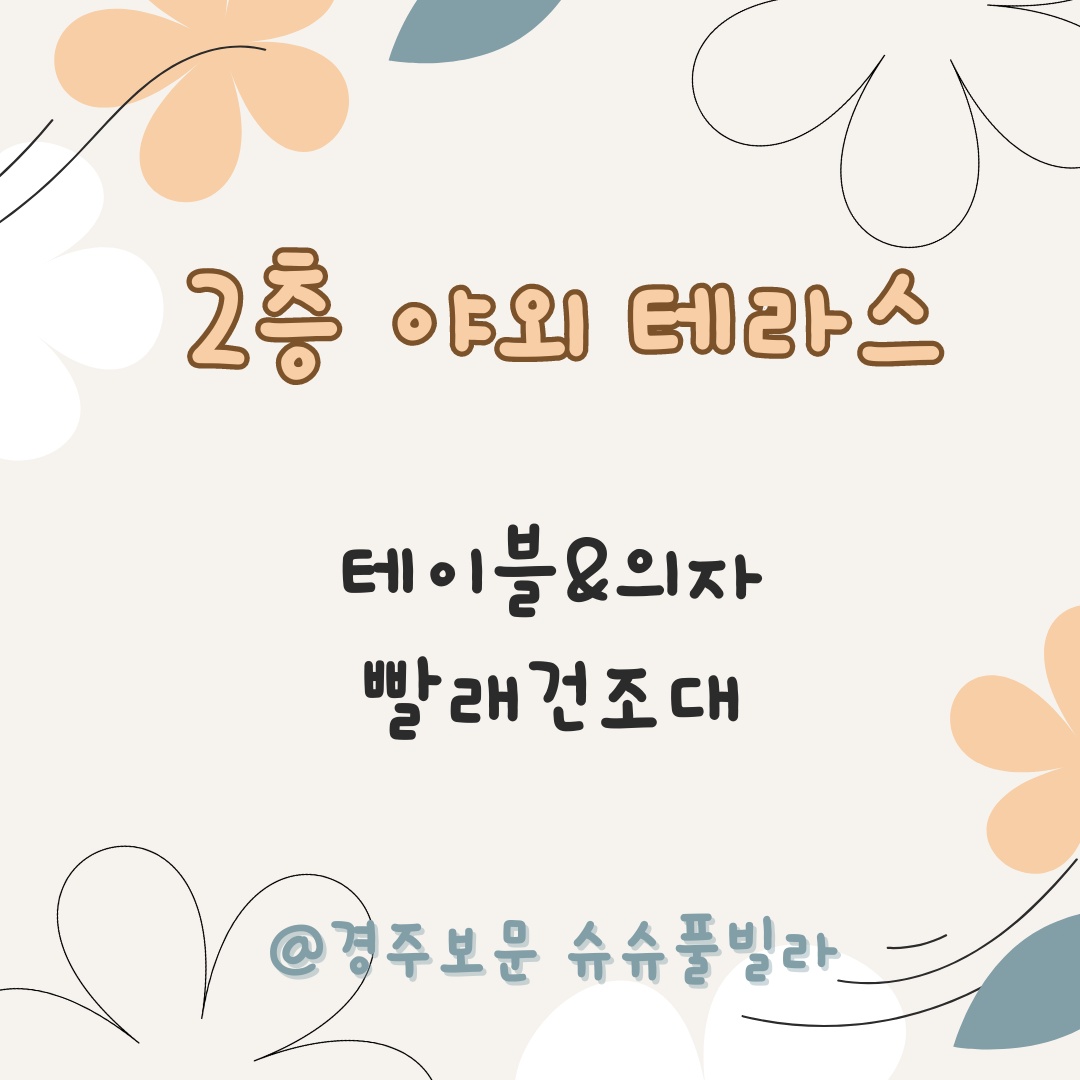 경주보문슈슈풀빌라A,B