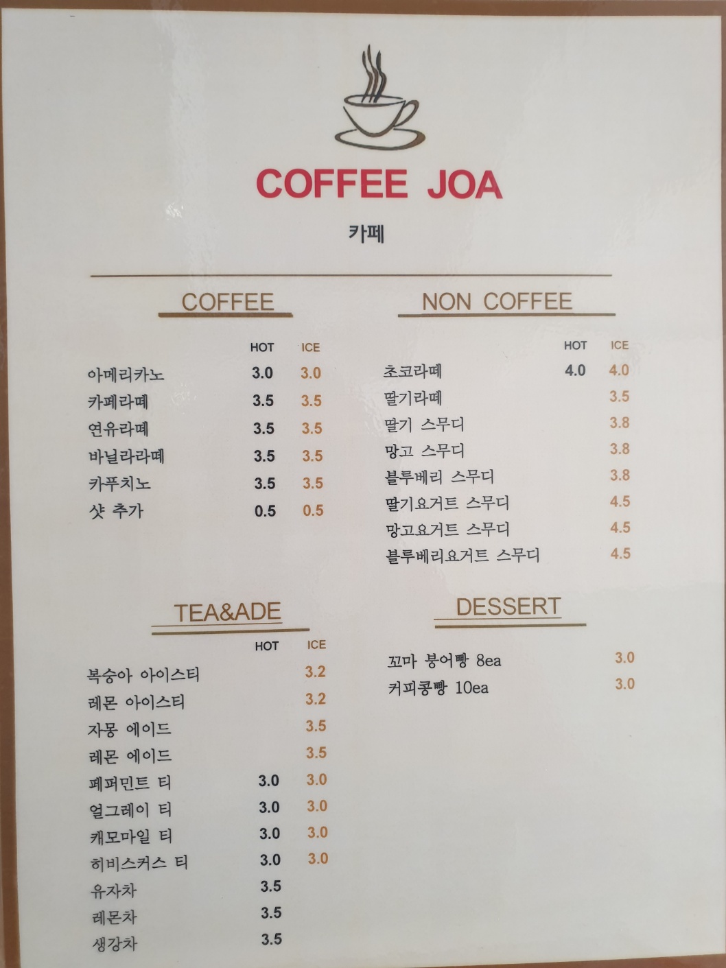 커피조아