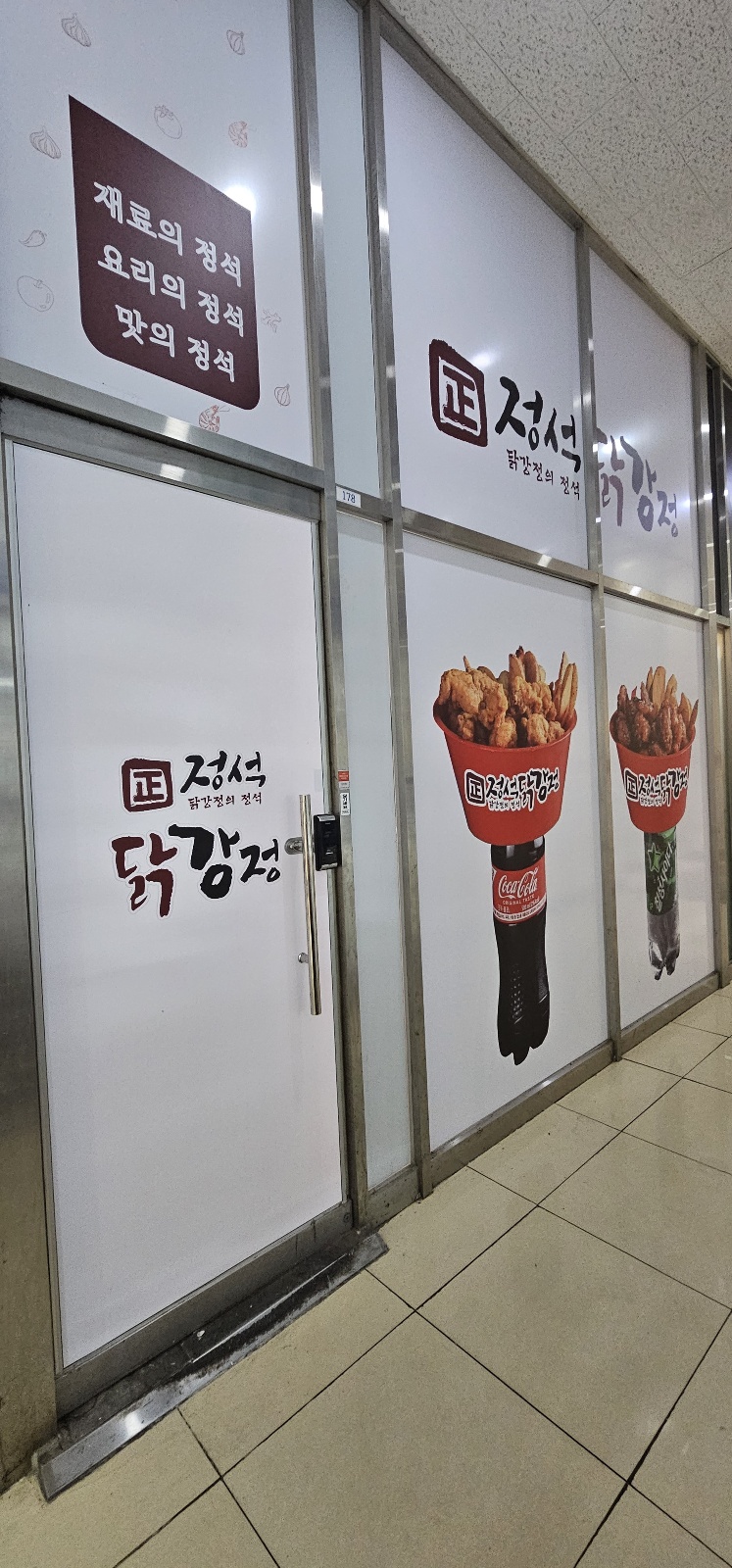 정석닭강정 고양관산점