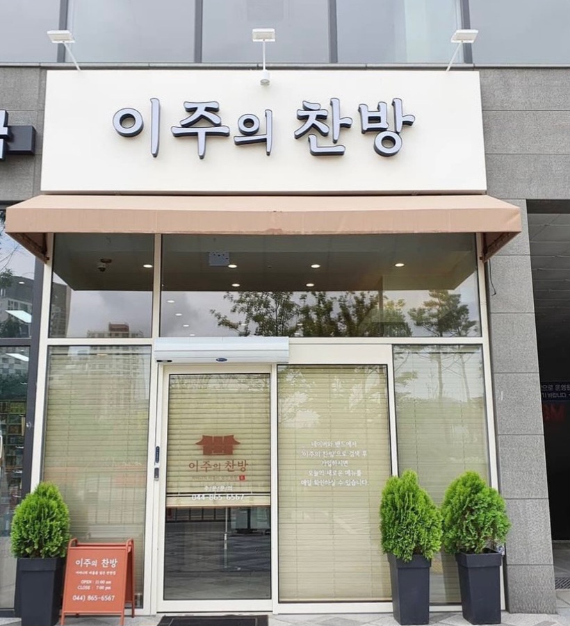 이주의 찬방