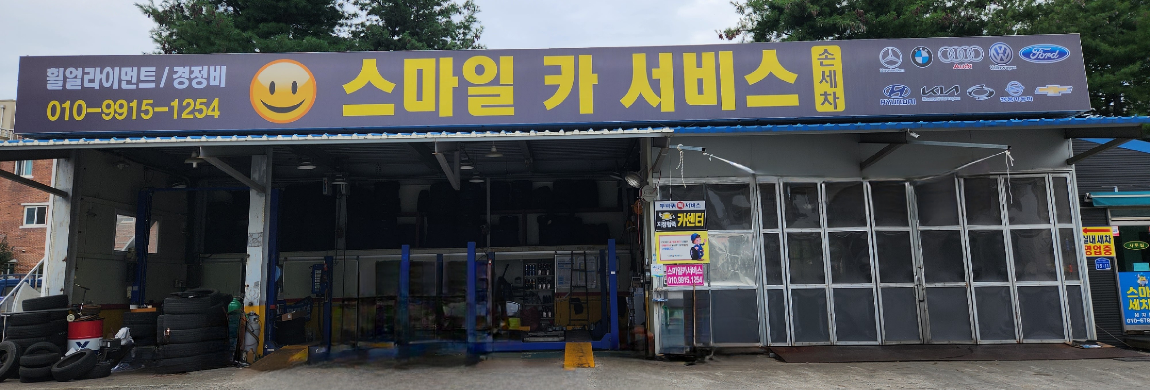 스마일카센터