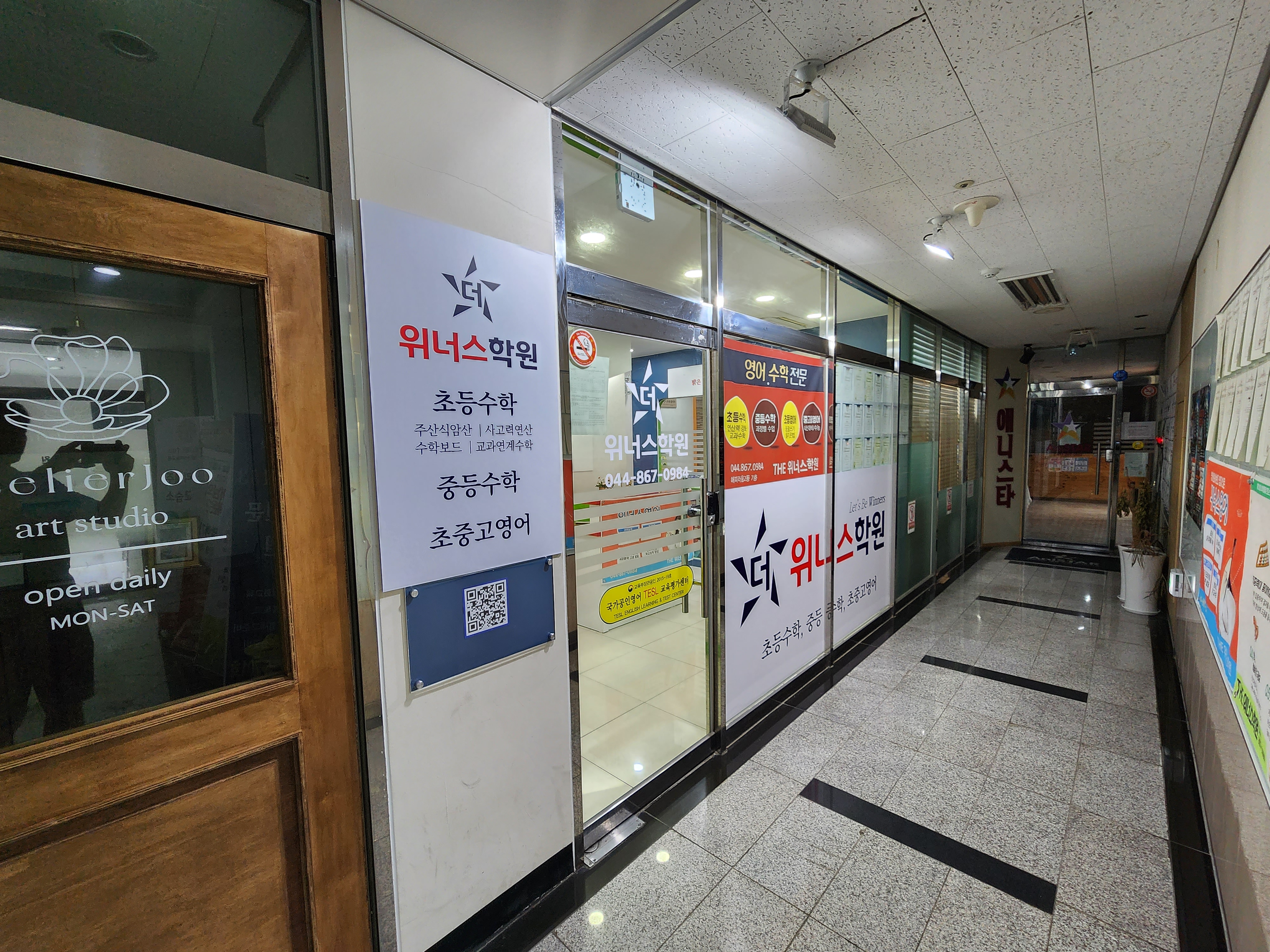 더위너스학원 영어수학