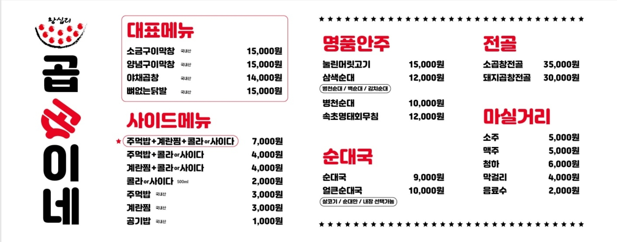 곱순이네