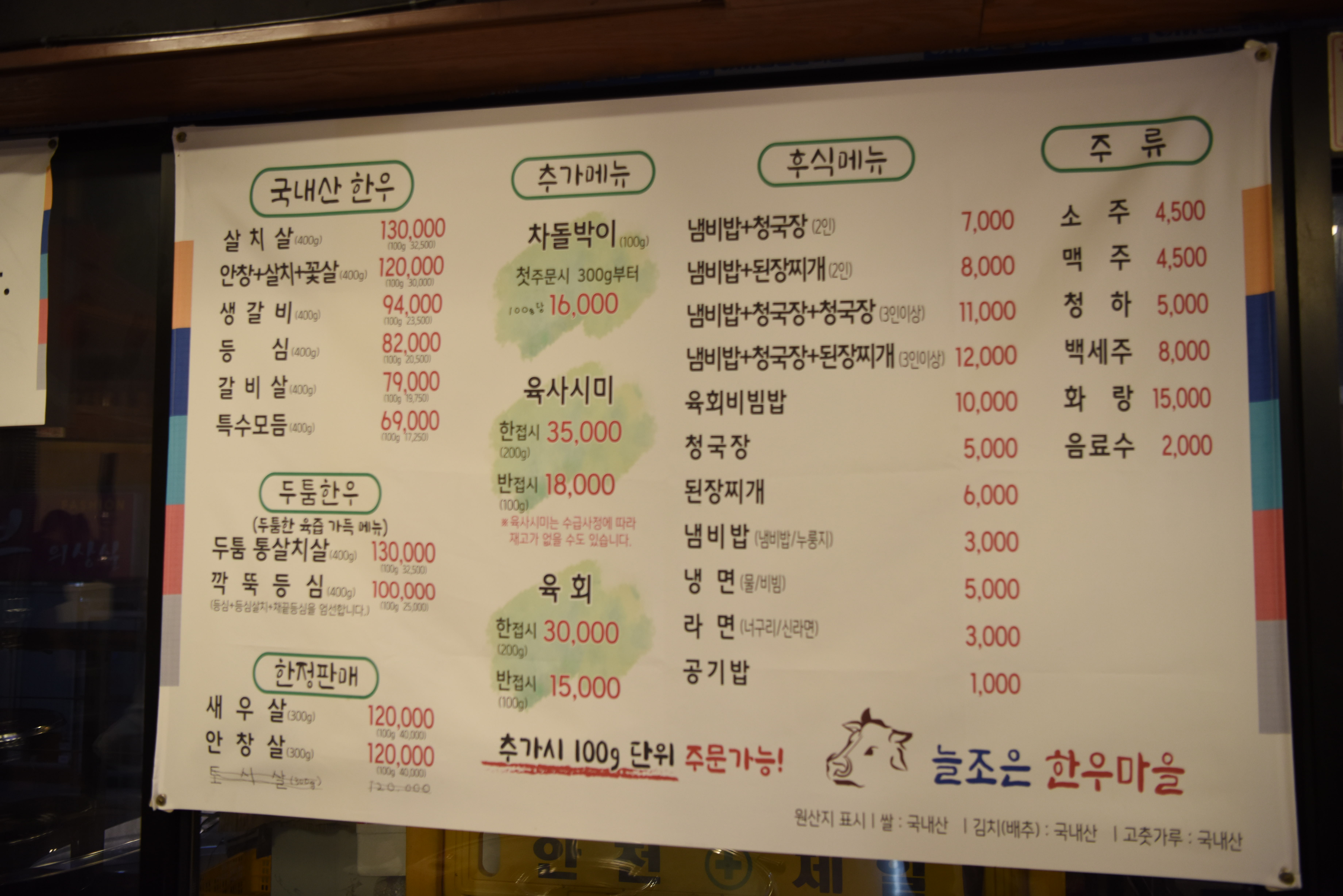 늘조은한우마을