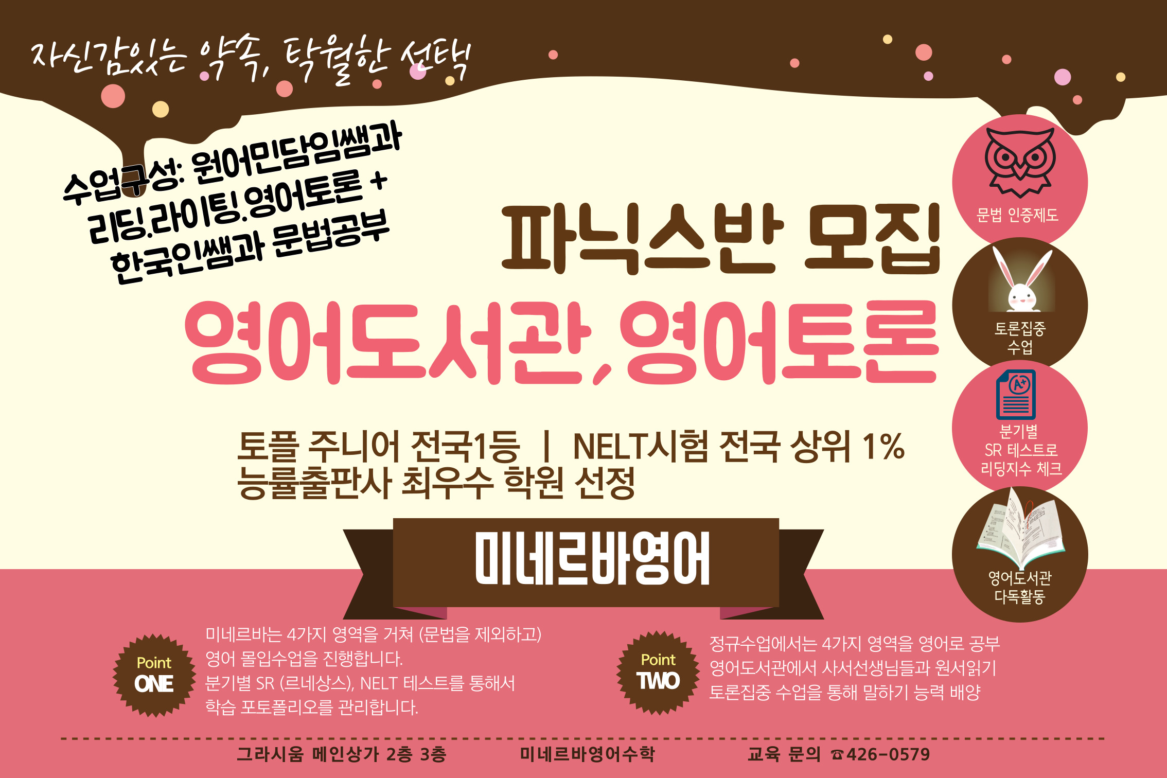 미네르바 영어수학 학원