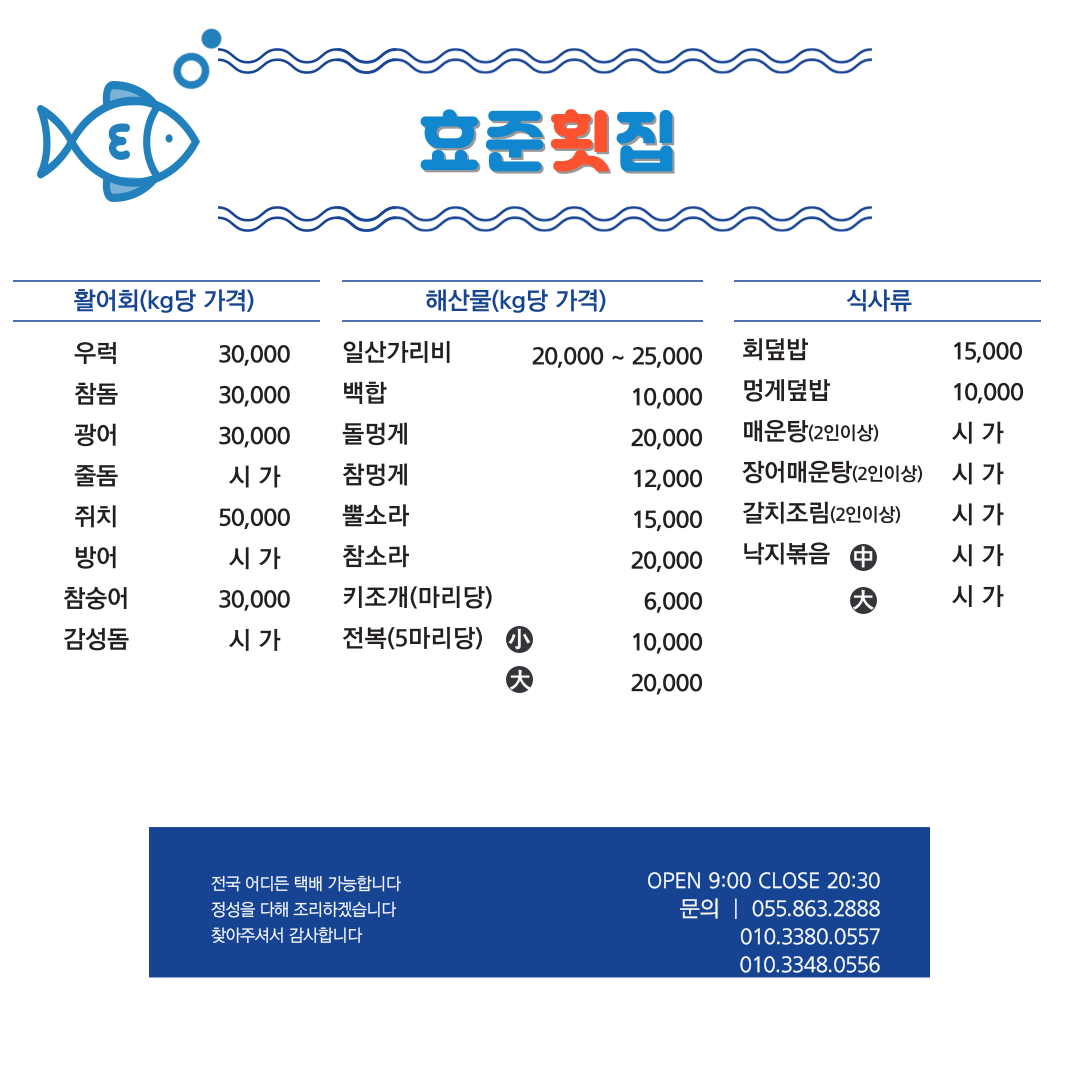 효준횟집