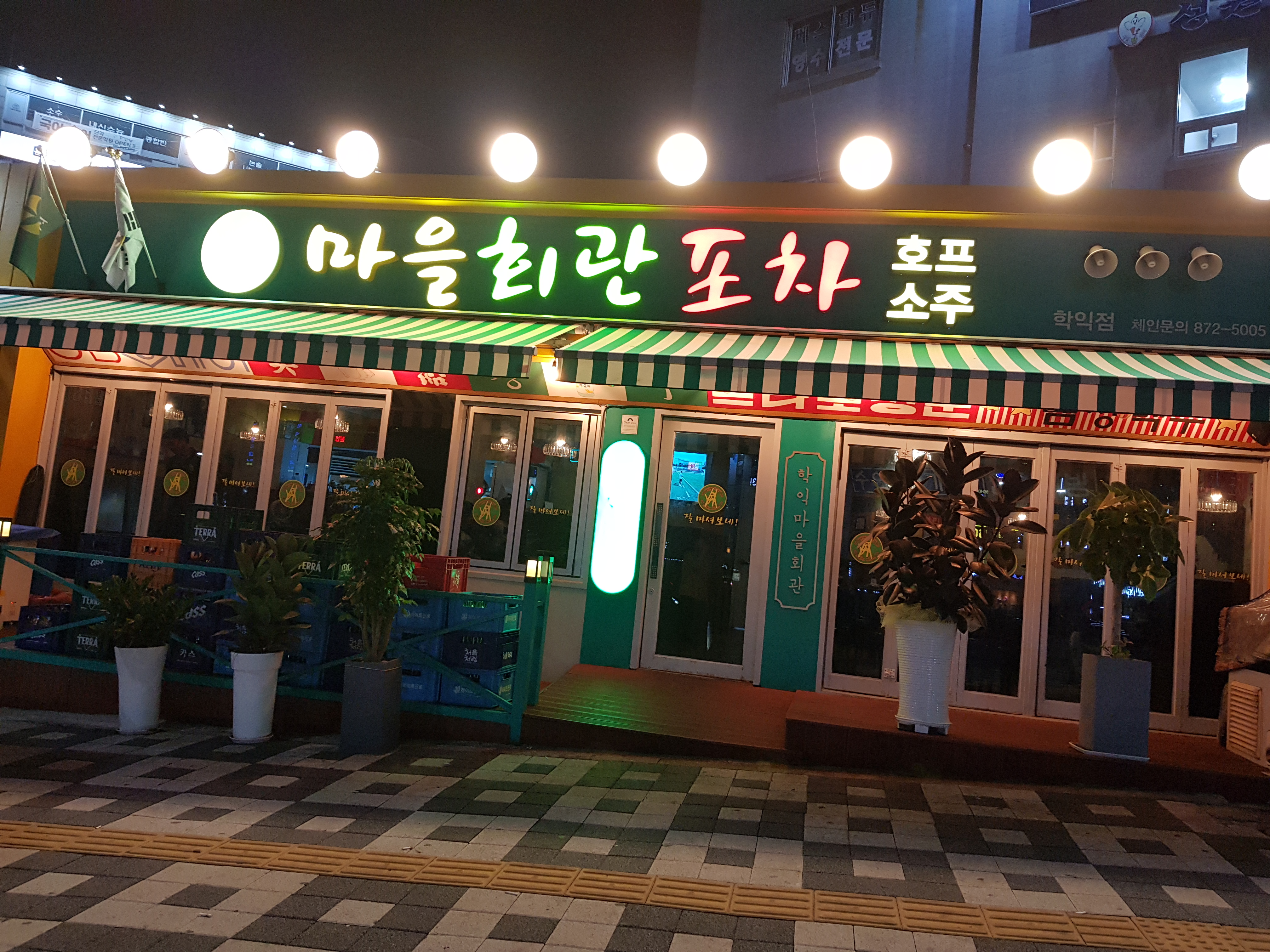 마을회관포차 대표 이미지