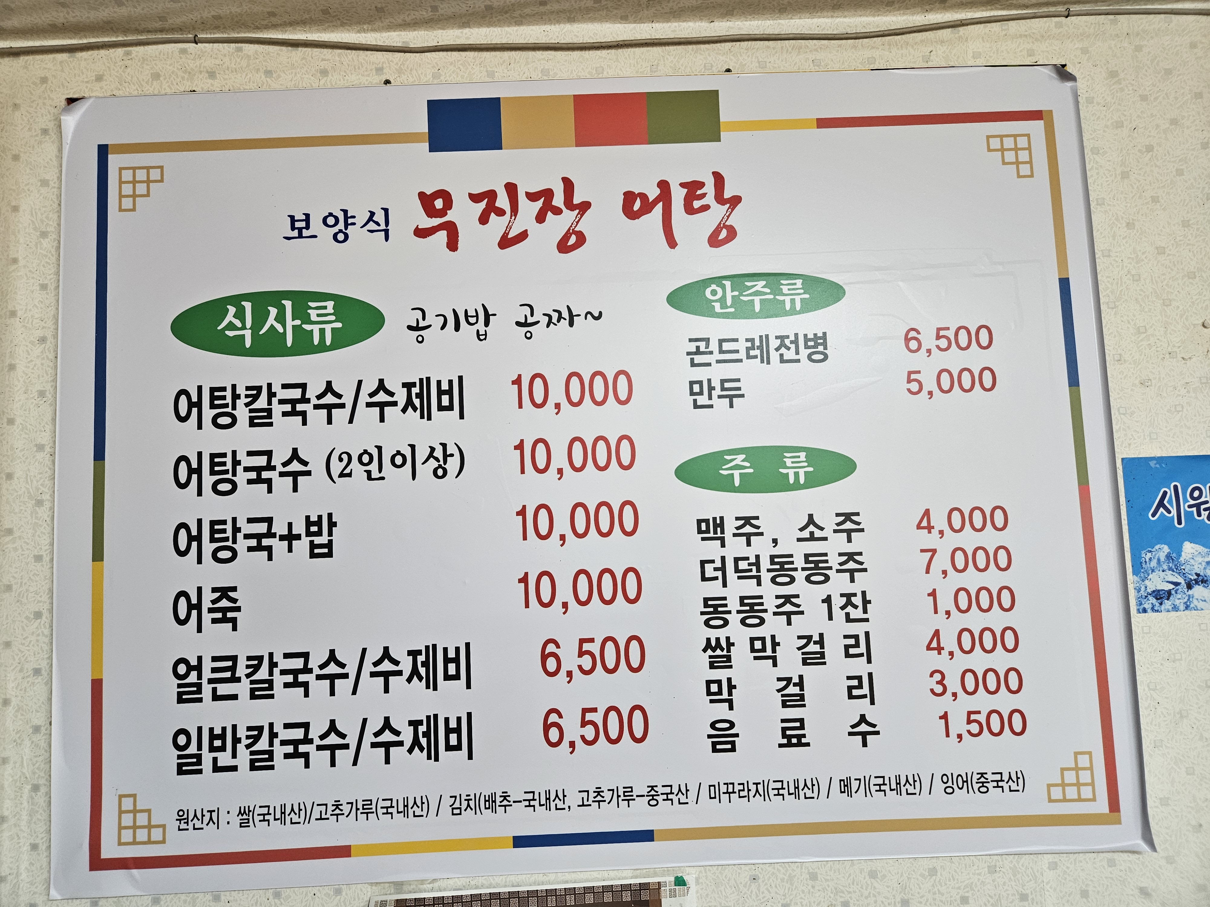 무진장어탕