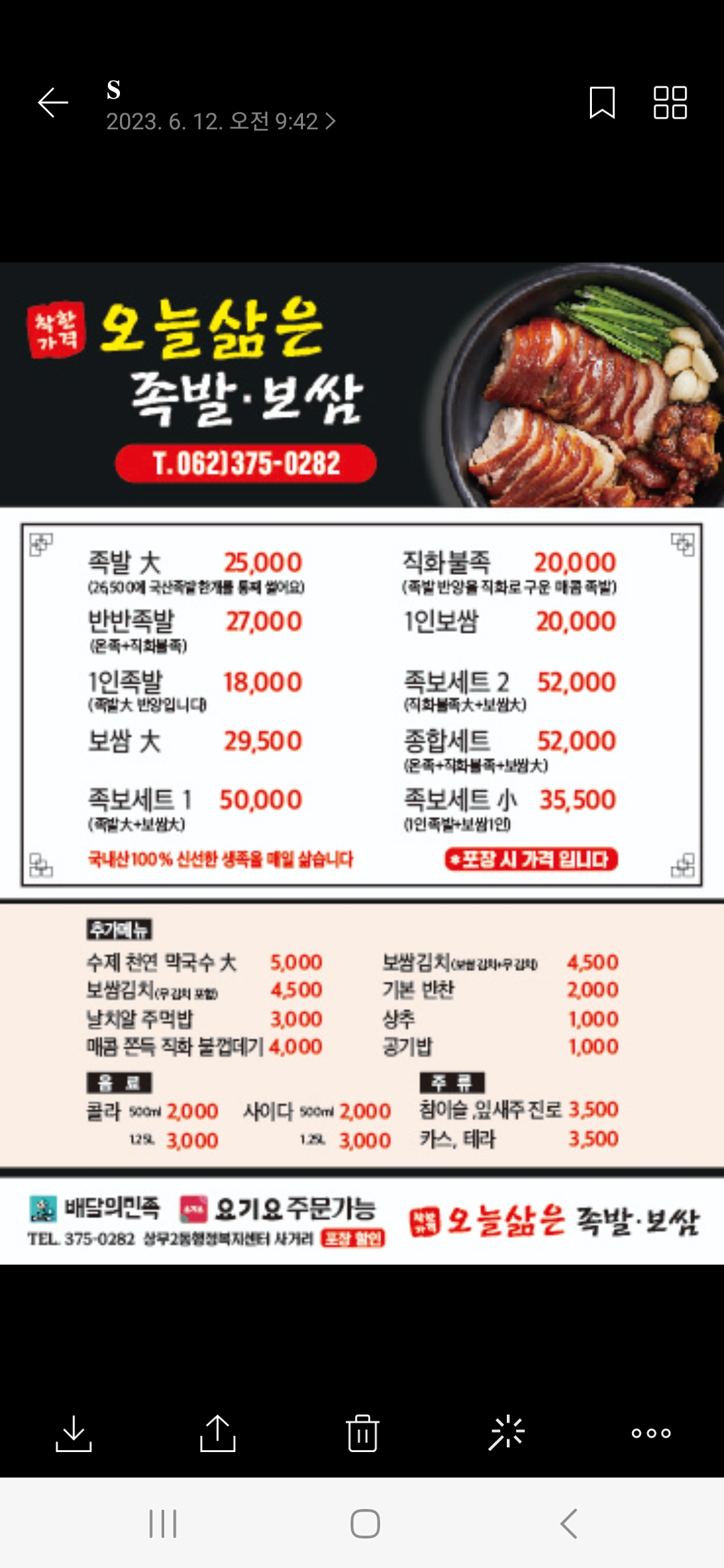 착한가격오늘삶은족발