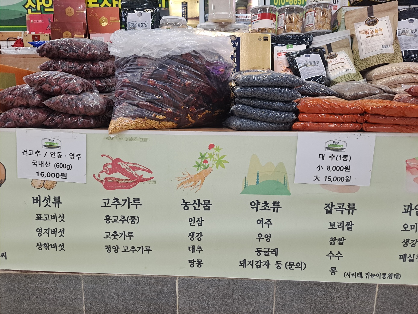 산약마농산