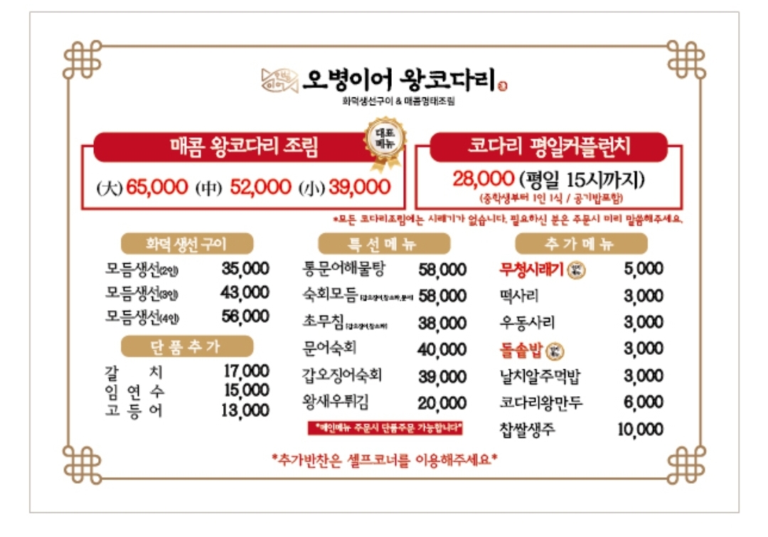 오병이어왕코다리 본점