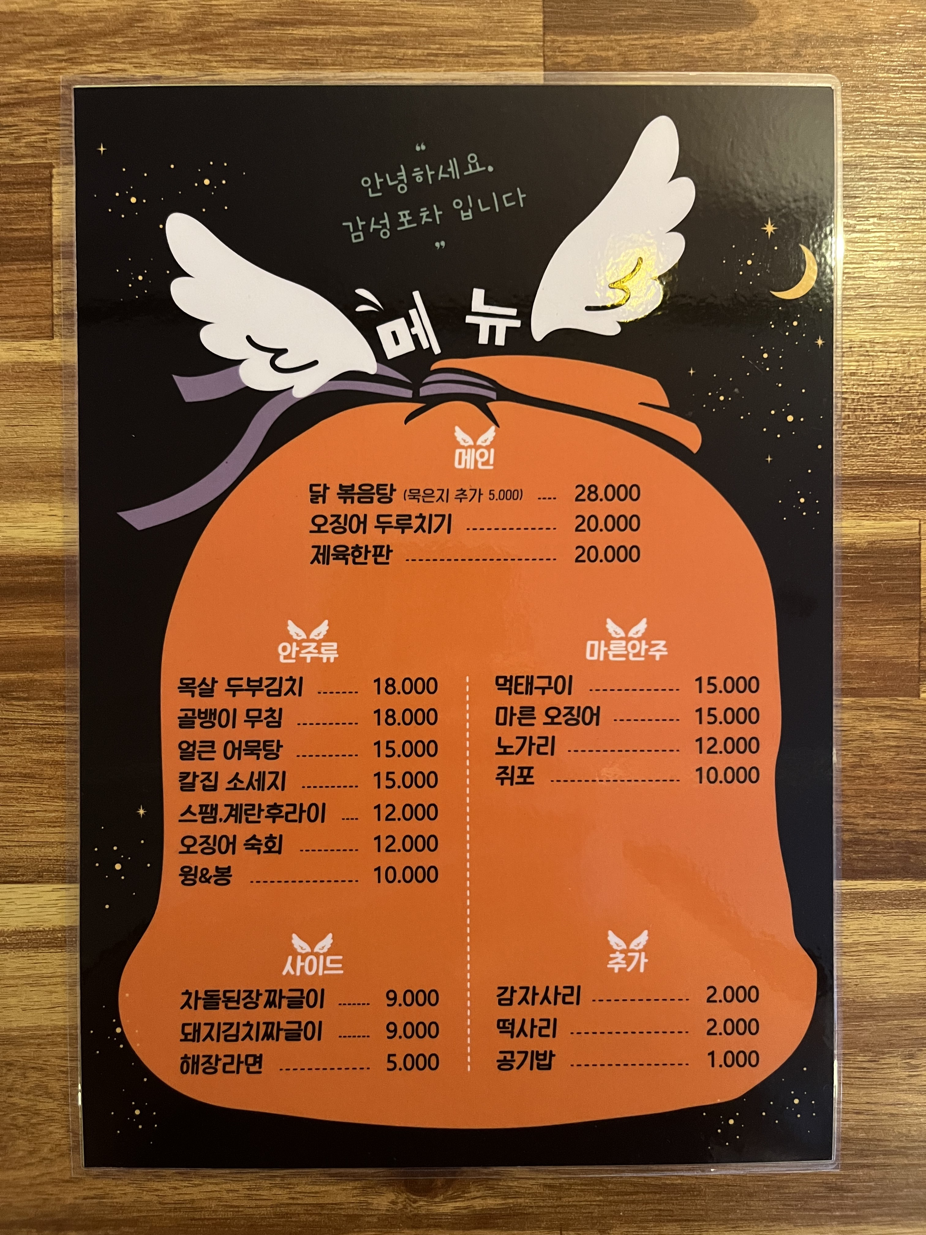 감성포차2004
