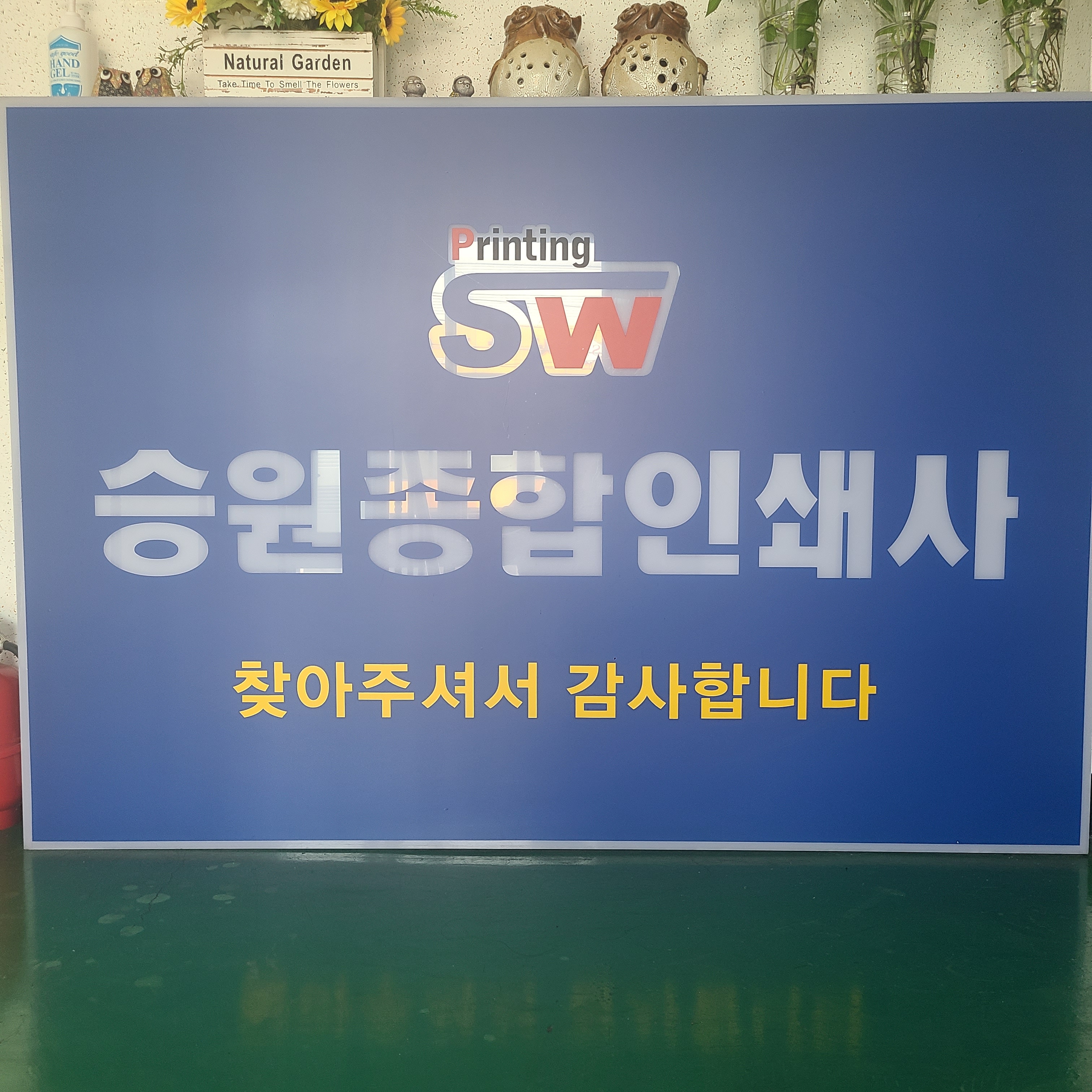 승원종합인쇄사