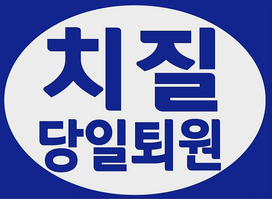 연세항정외과의원