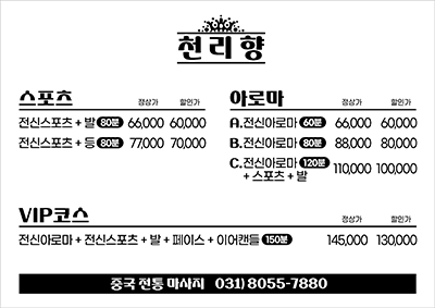 오산천리향마사지