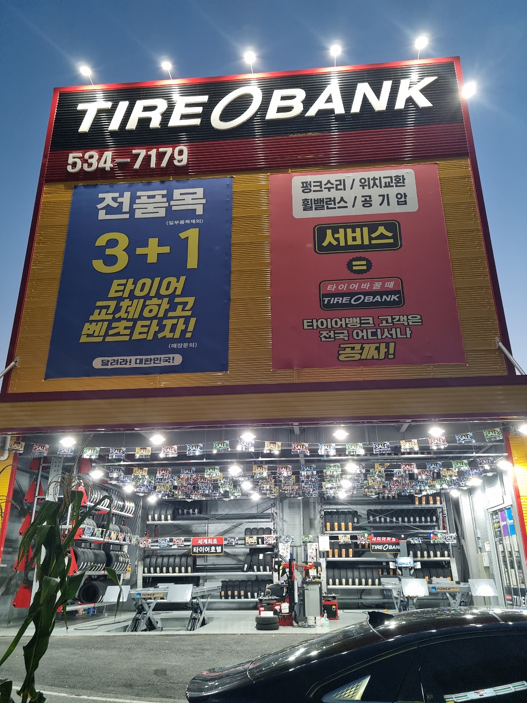 타이어뱅크 아산탕정점