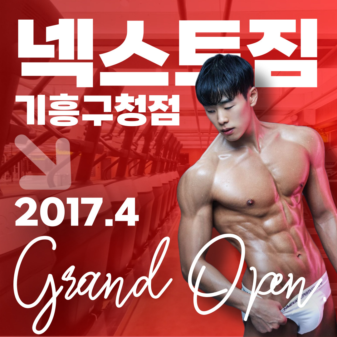 넥스트짐 용인기흥구청점 헬스 PT