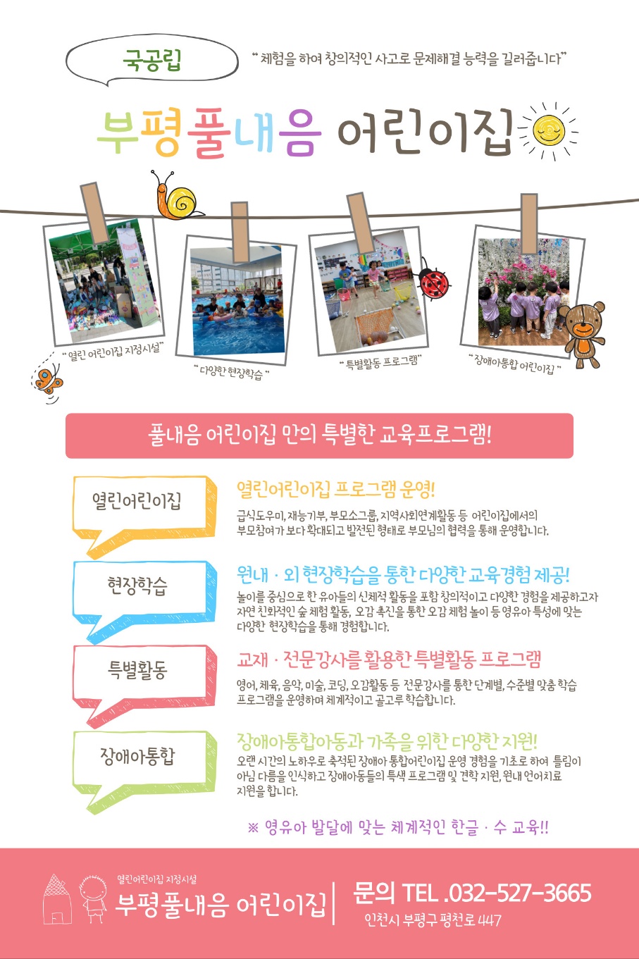 부평풀내음어린이집