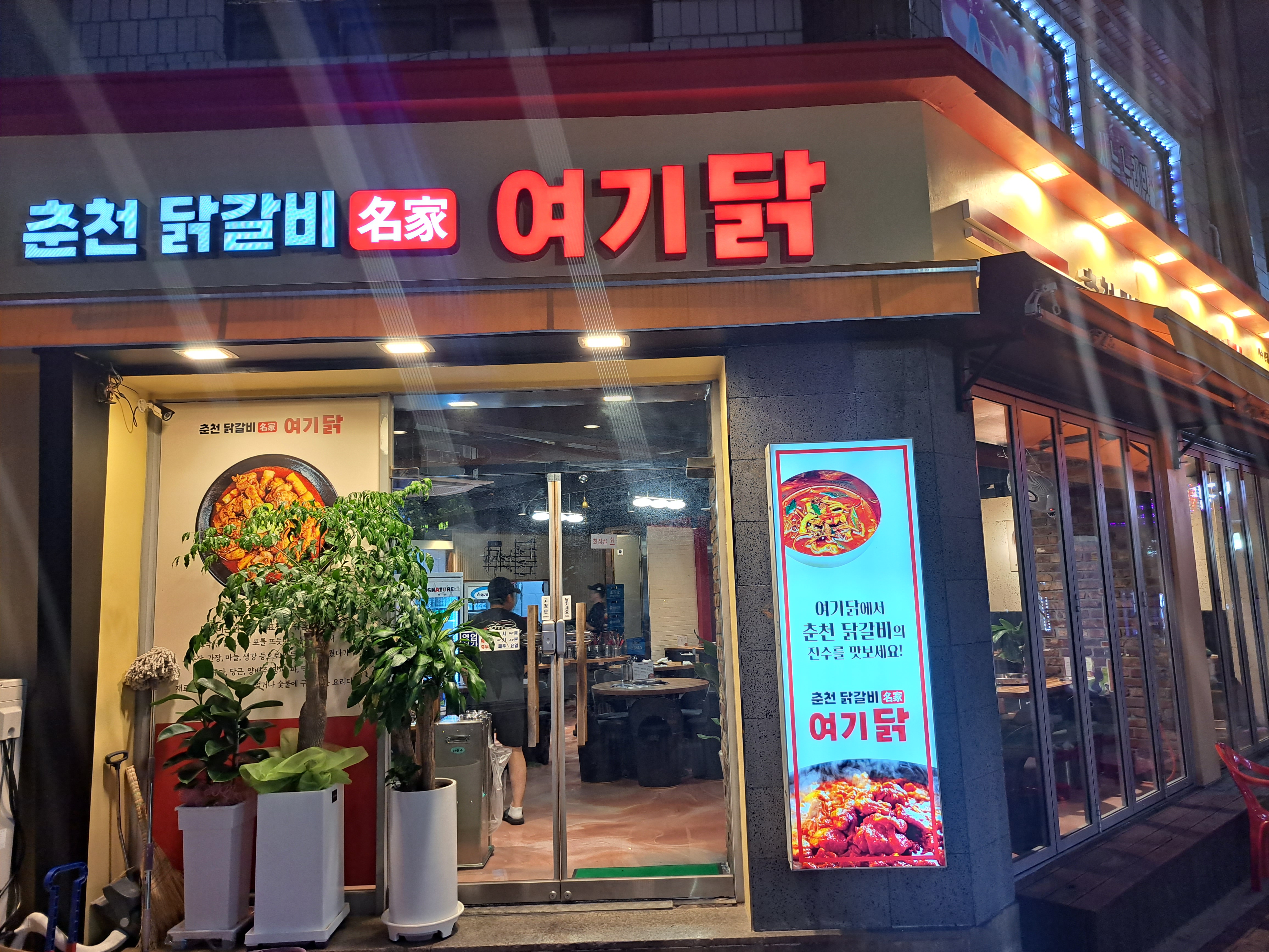 여기닭