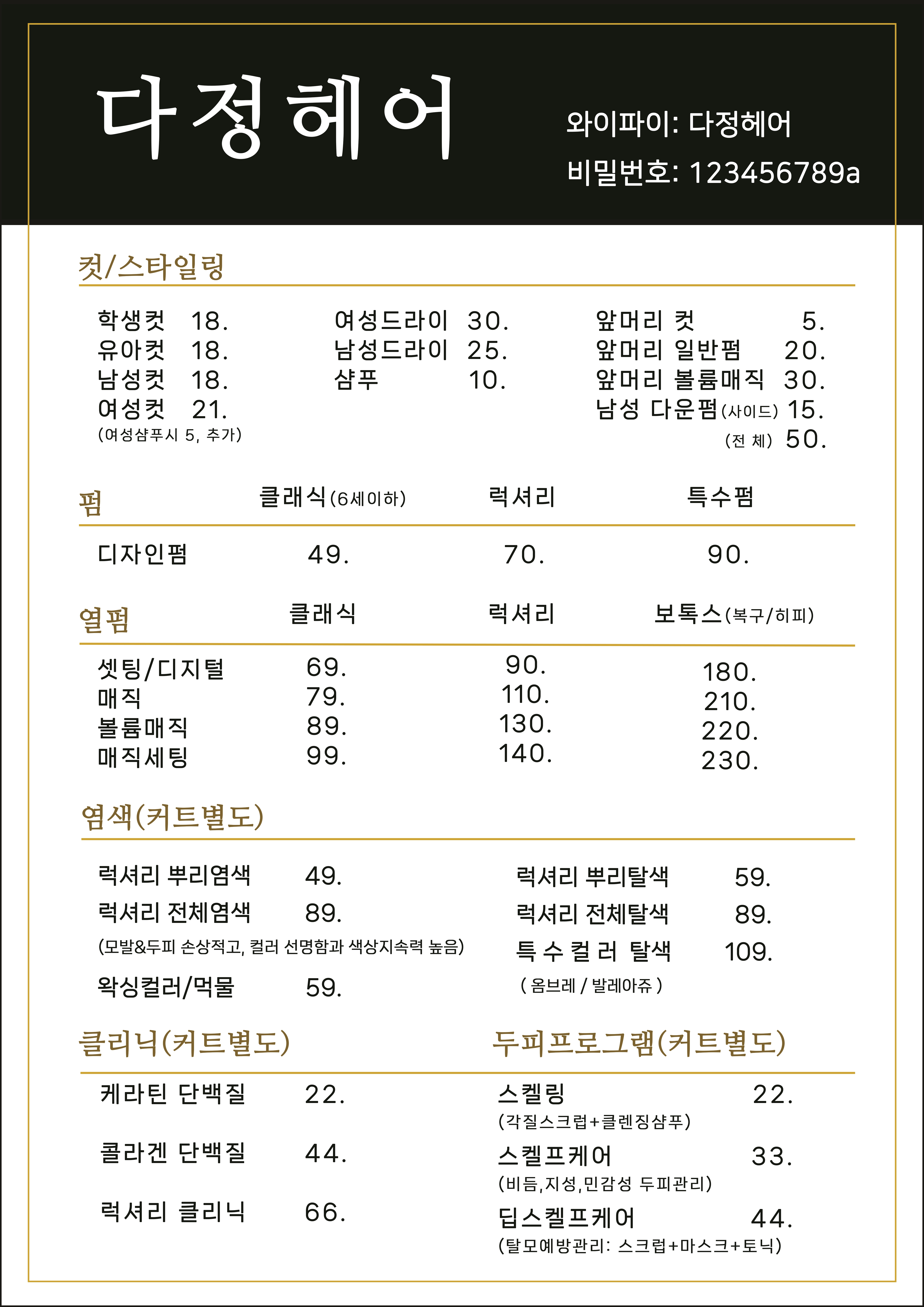 다정헤어