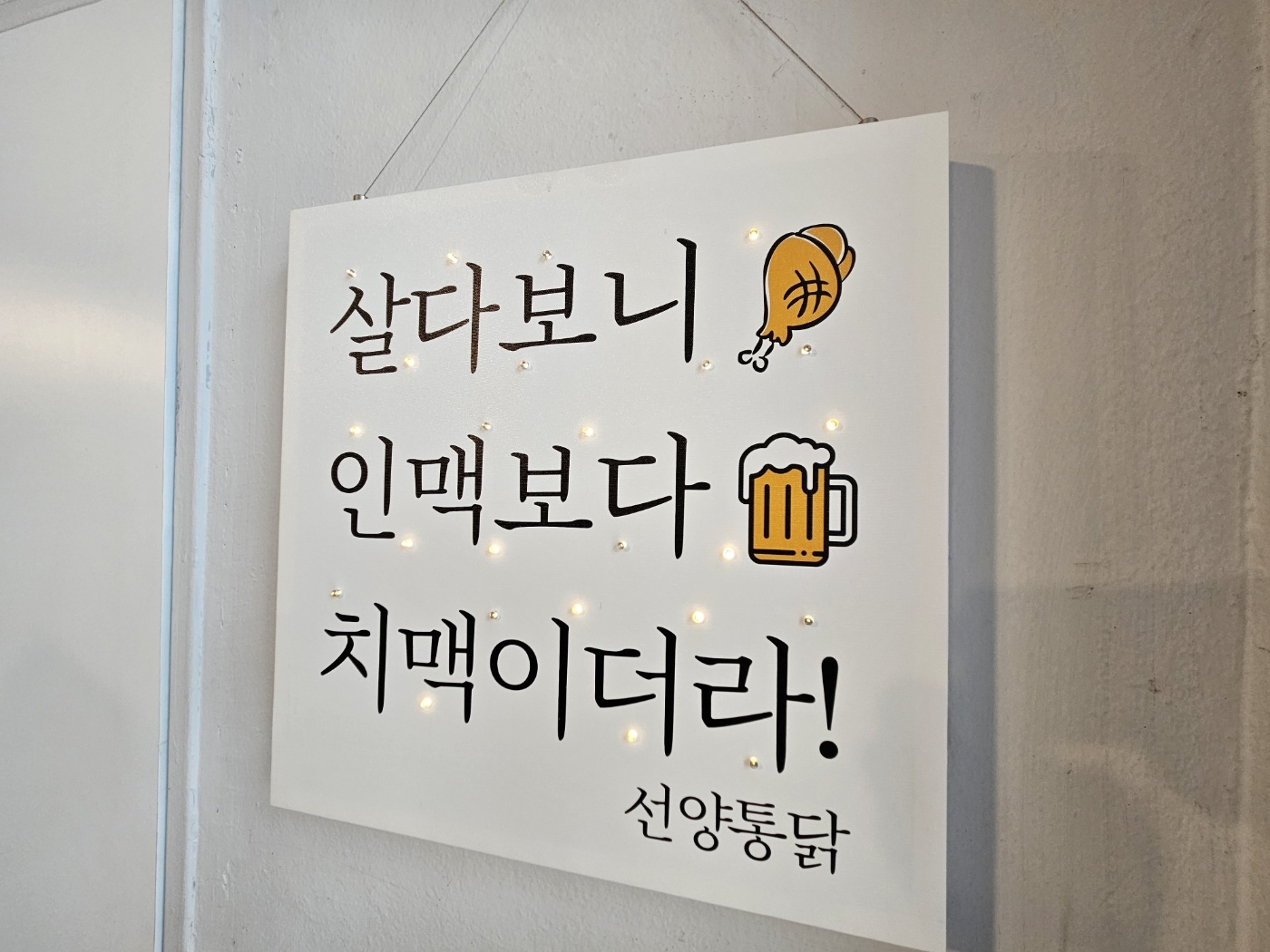 선양통닭 소복가2호점