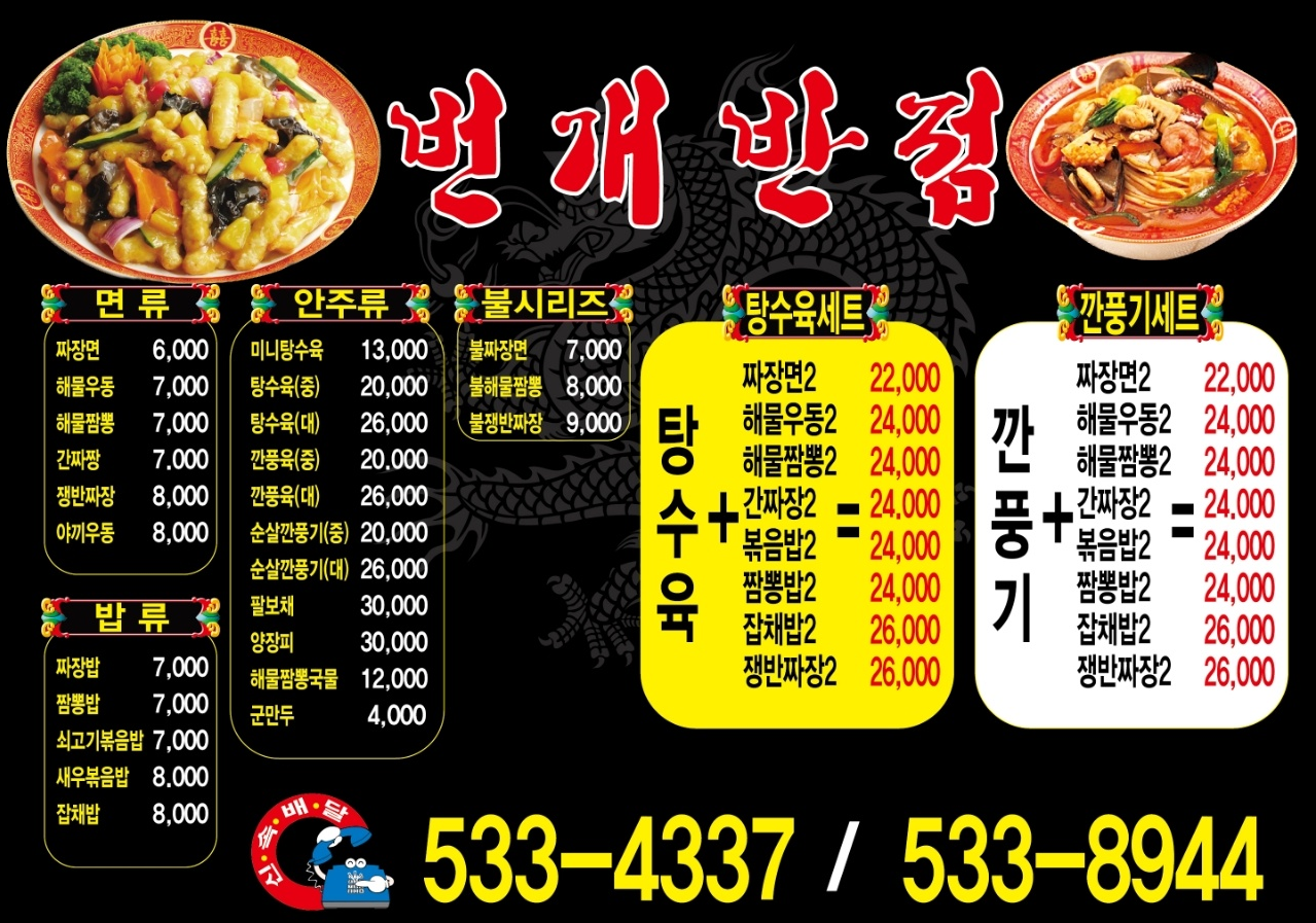 번개반점