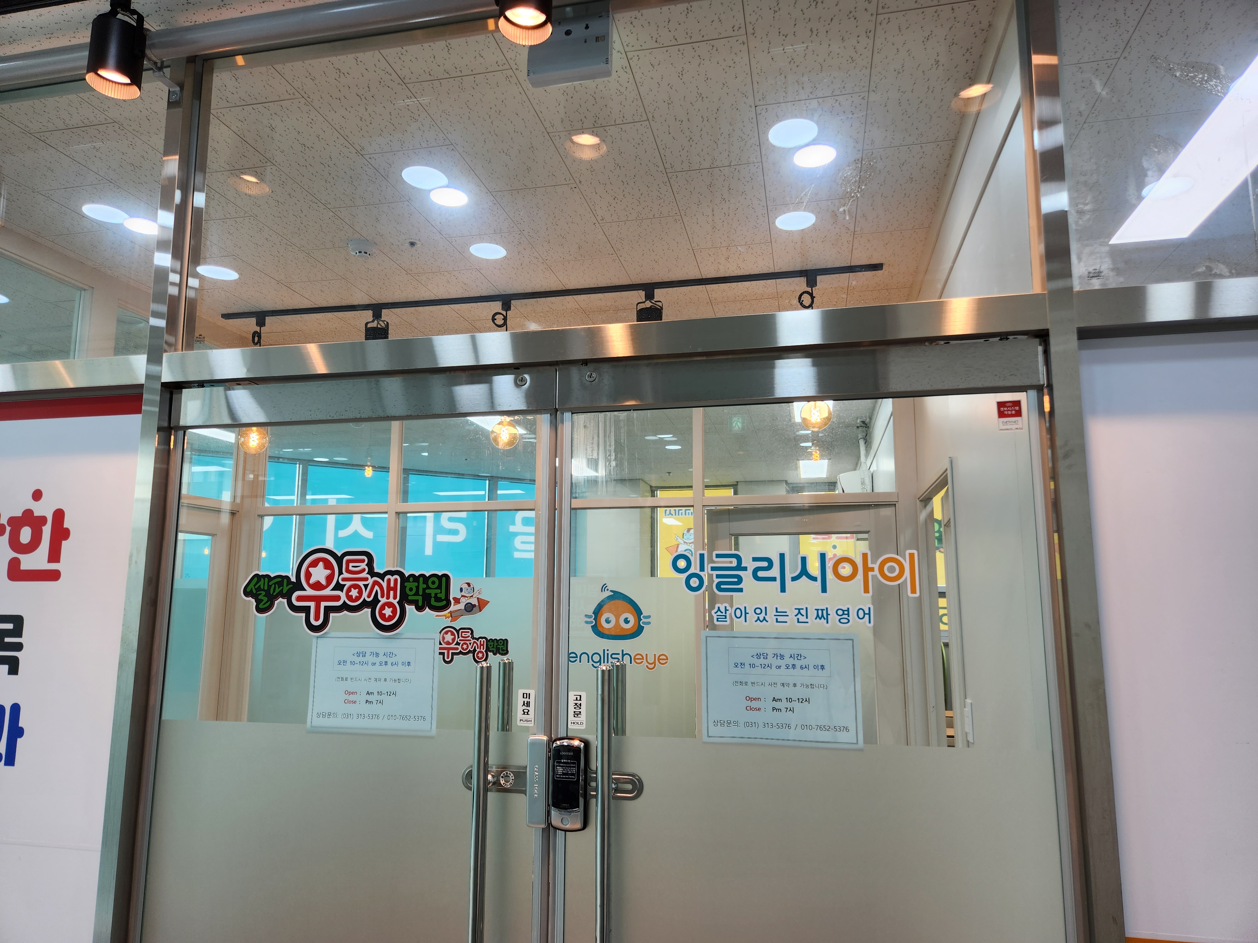 잉글리시아이 셀파우등생교실 한여울학원