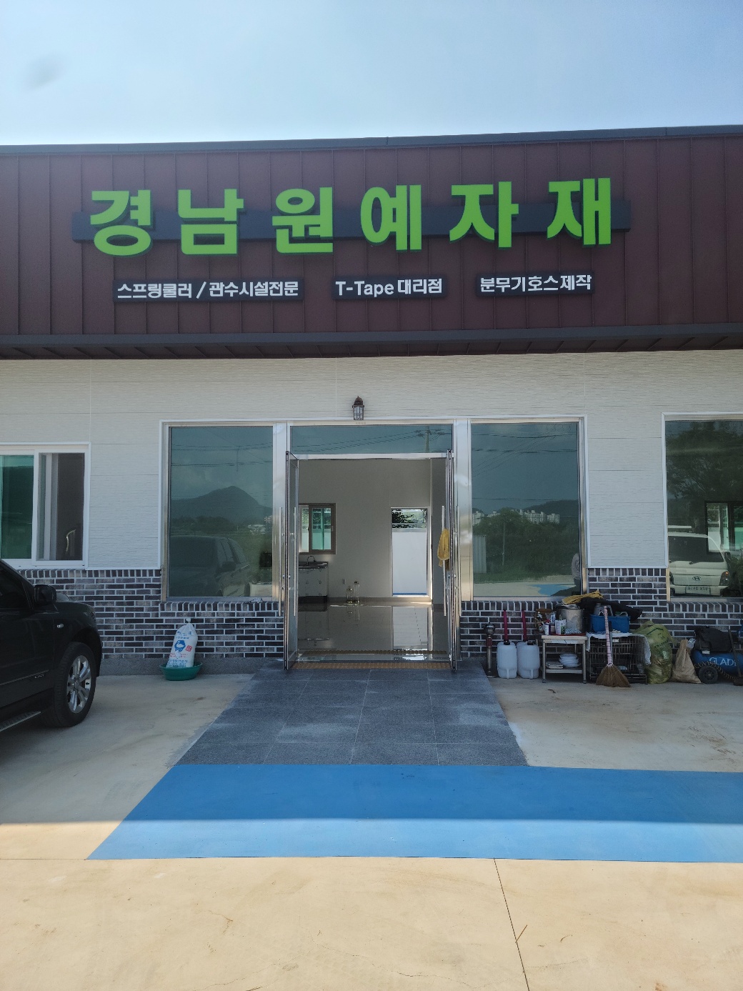 경남원예자재센타