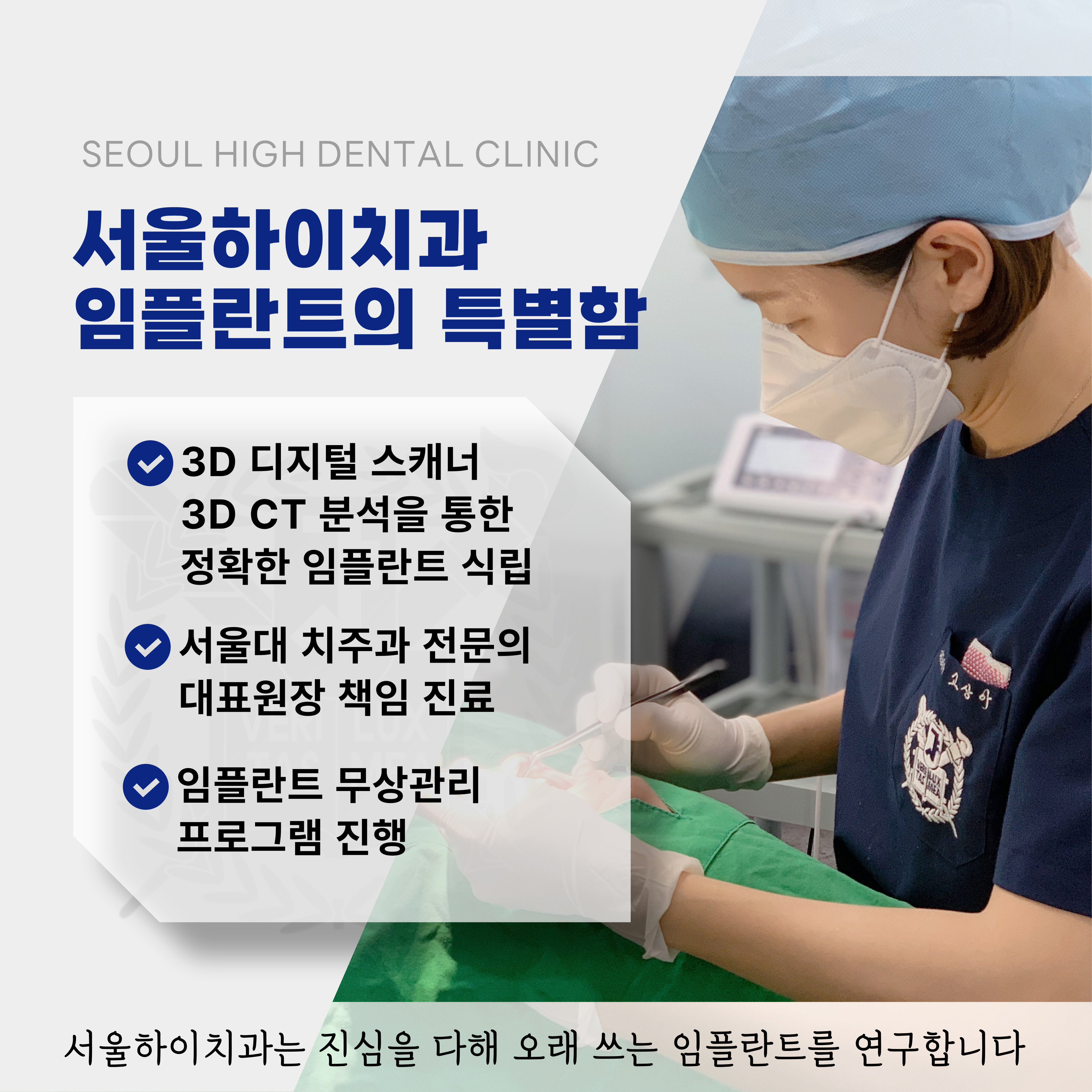 서울하이치과의원 대표 이미지