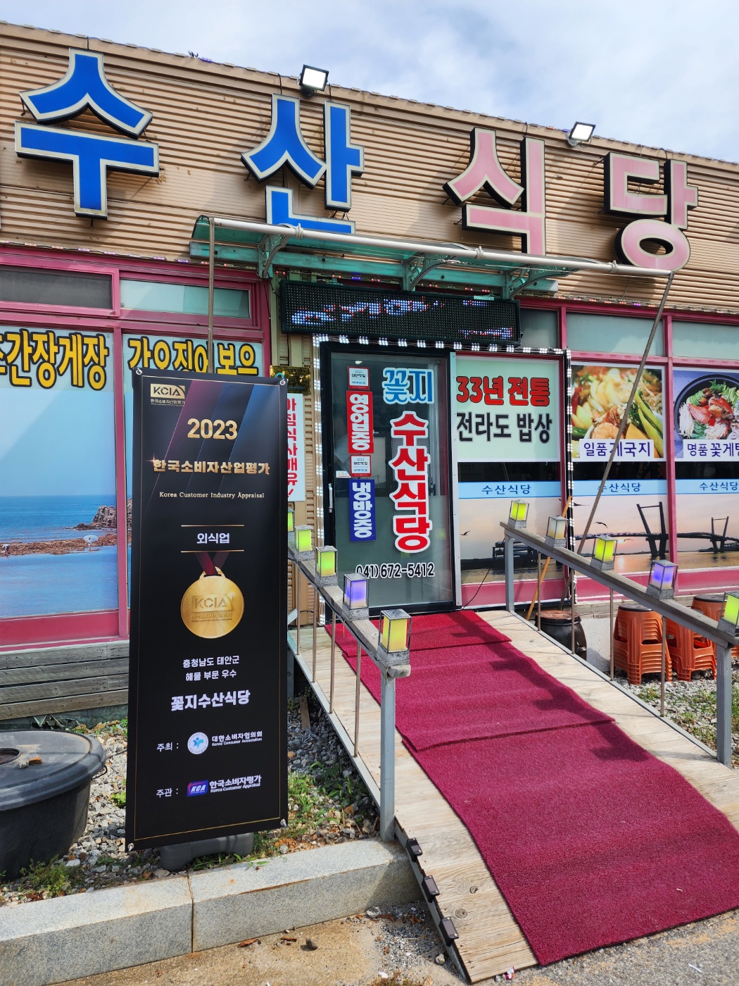안면도꽃지수산식당