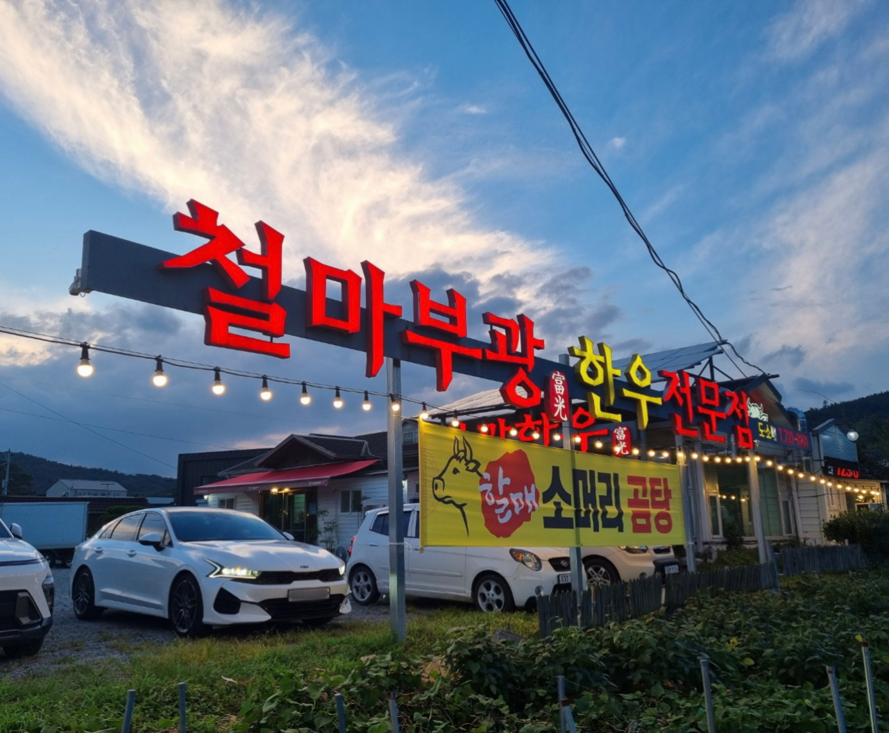 부광한우